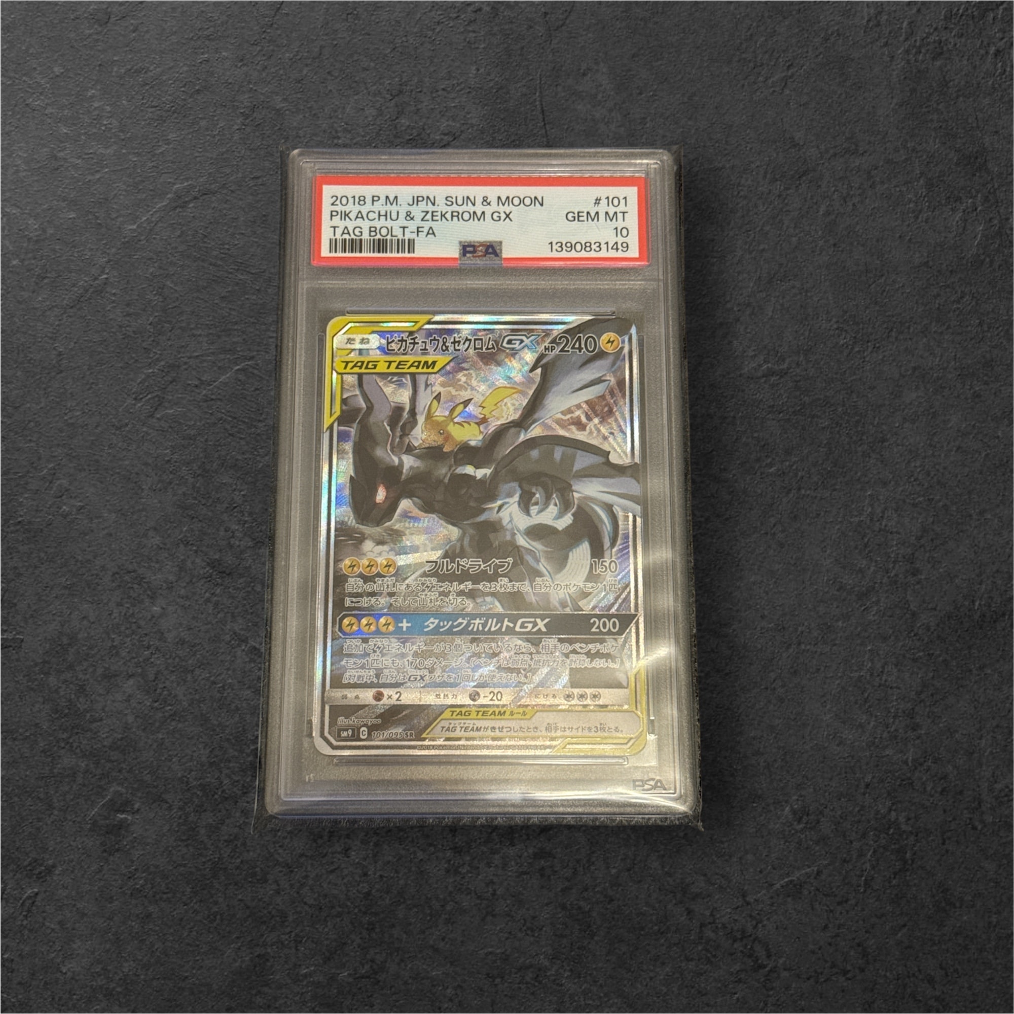 ピカチュウ&ゼクロムGX SR: SA [SM9 101/095](拡張パック「タッグボルト」)