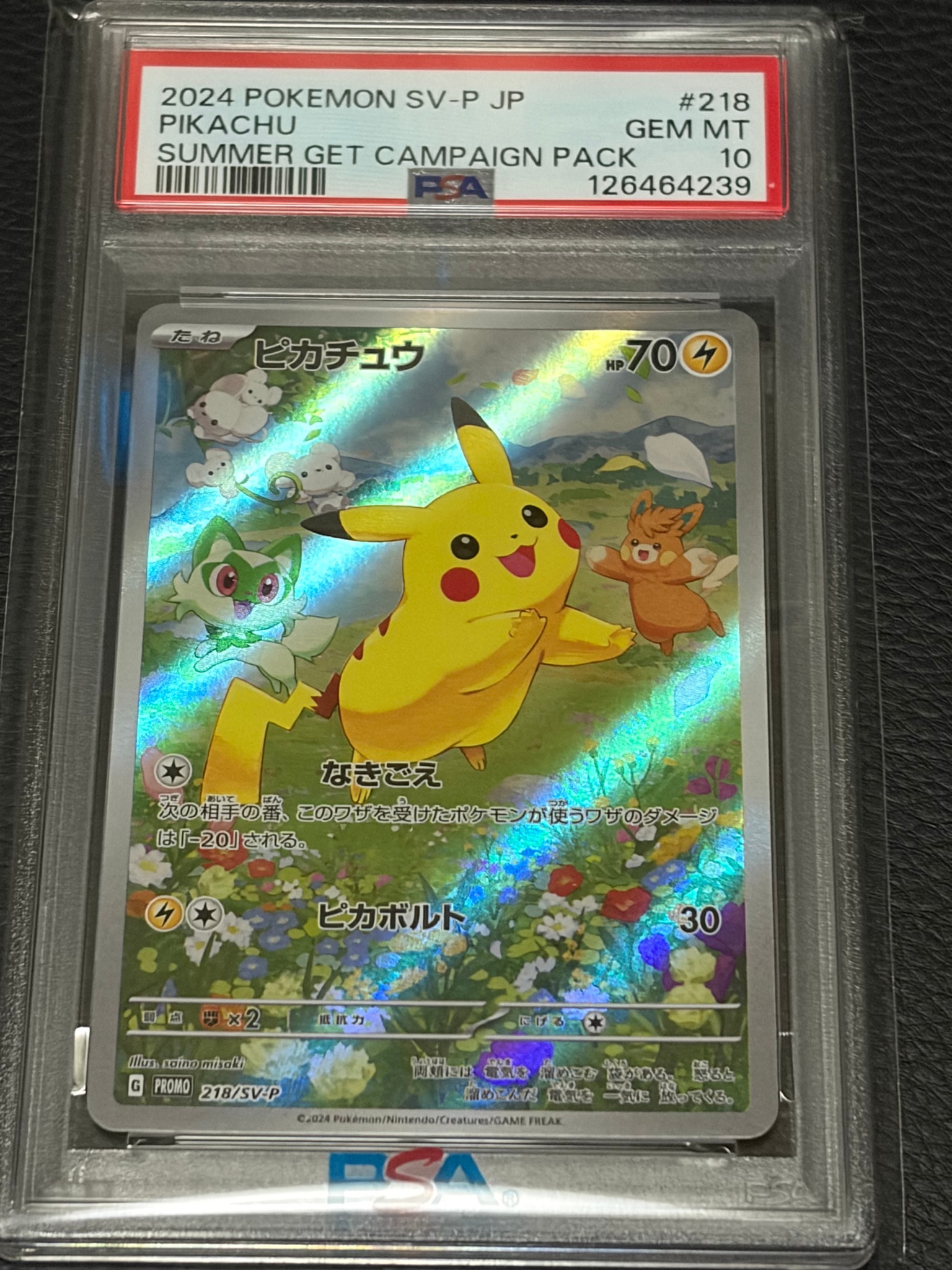 ピカチュウ P [SV-P 218](プロモカードパック「ポケカの夏がキタ!プロモカードGetキャンペーン!」)