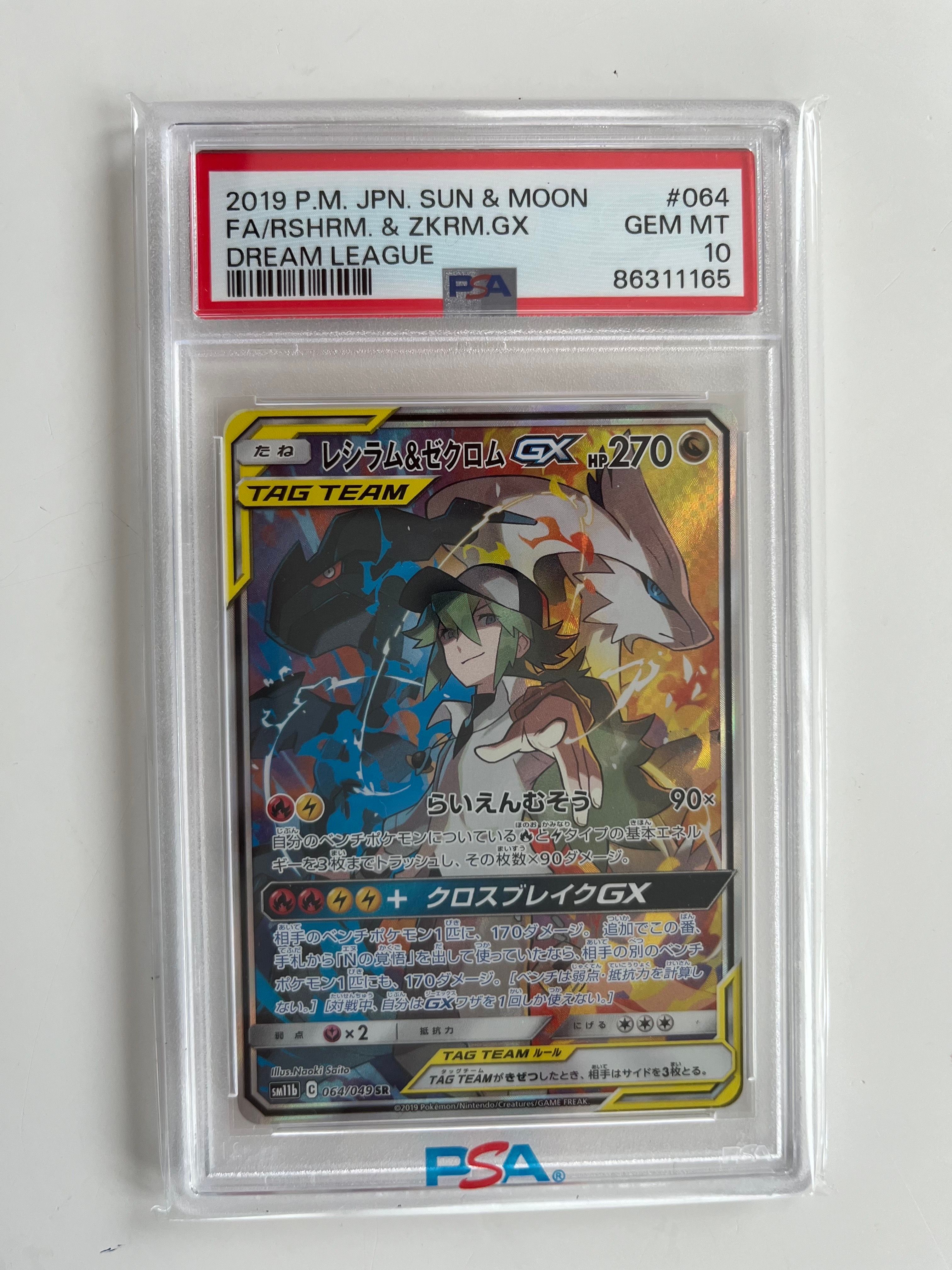 レシラム&ゼクロムGX (N) SR :SA [SM11b 064/049](強化拡張パック「ドリームリーグ」)