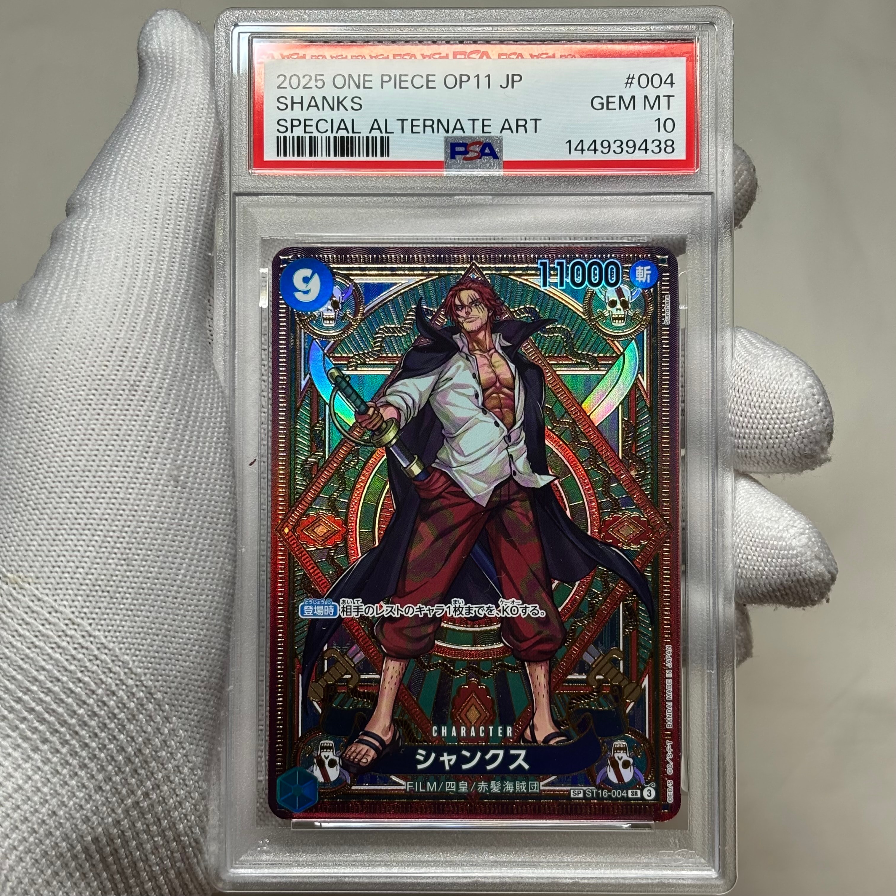 シャンクス SR-SPC [ST16-004](ブースターパック「神速の拳」)の新品