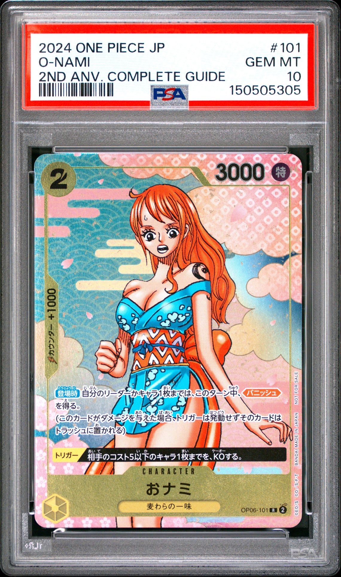 おナミ R [OP06-101](プロモーションカード「ONE PIECE CARD GAME 2nd ANNIVERSARY COMPLETE GUIDE」)