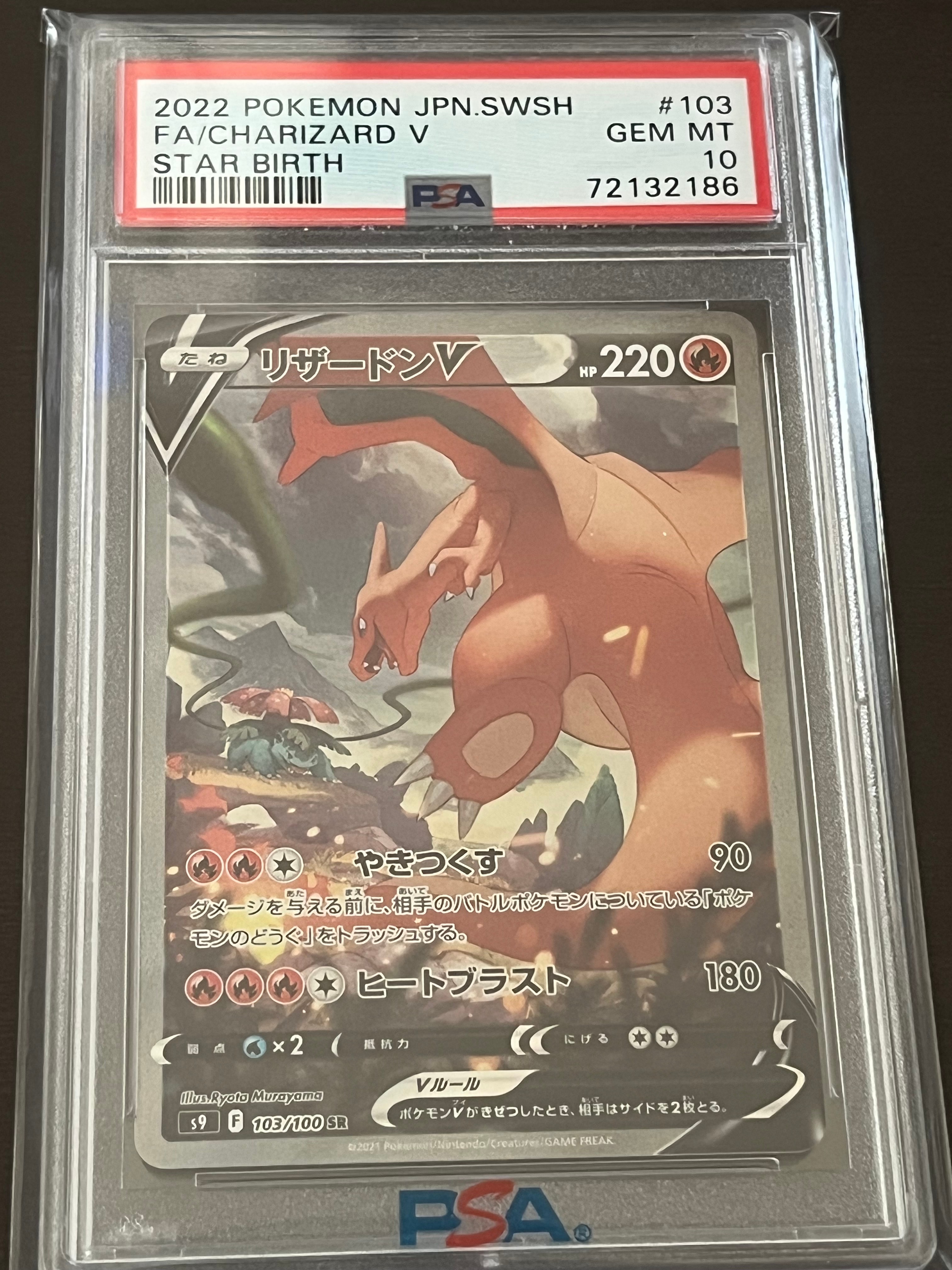 リザードンV SR: SA[S9 103/100](拡張パック「スターバース」)