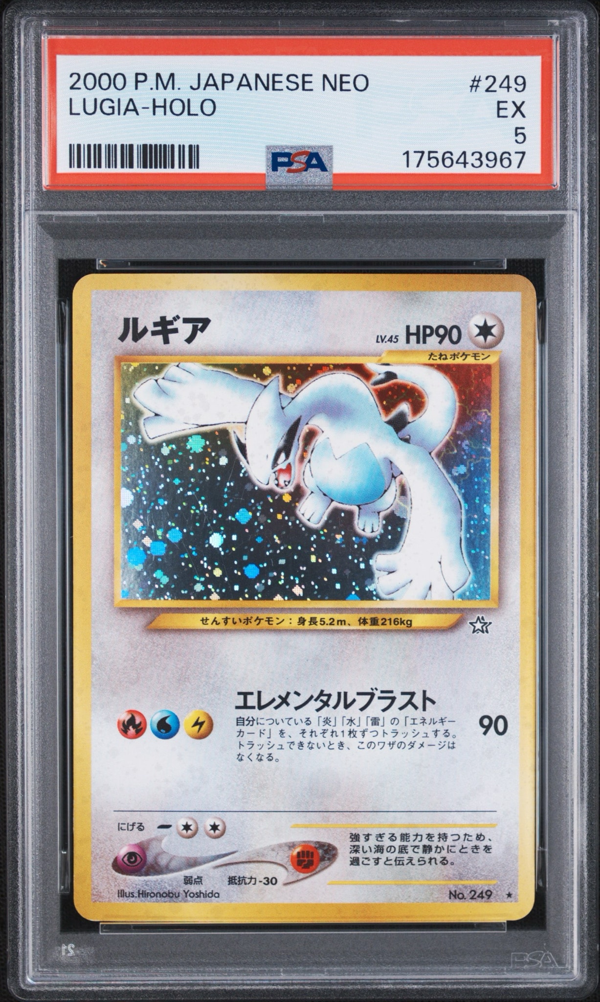 ポケモン　きねんカード　ルギア　2000年　レトロ　当時物　希少 ルギア ☆ : 旧裏 [neo1 No.249](ポケモンカード☆neo 拡張パック「金