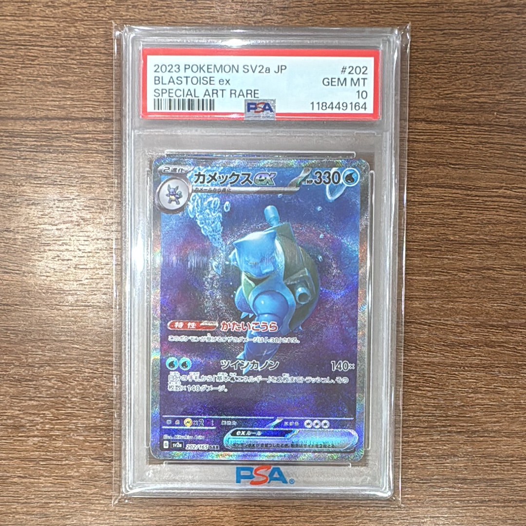 カメックスex SAR[SV2a 202/165](強化拡張パック「ポケモンカード151」)