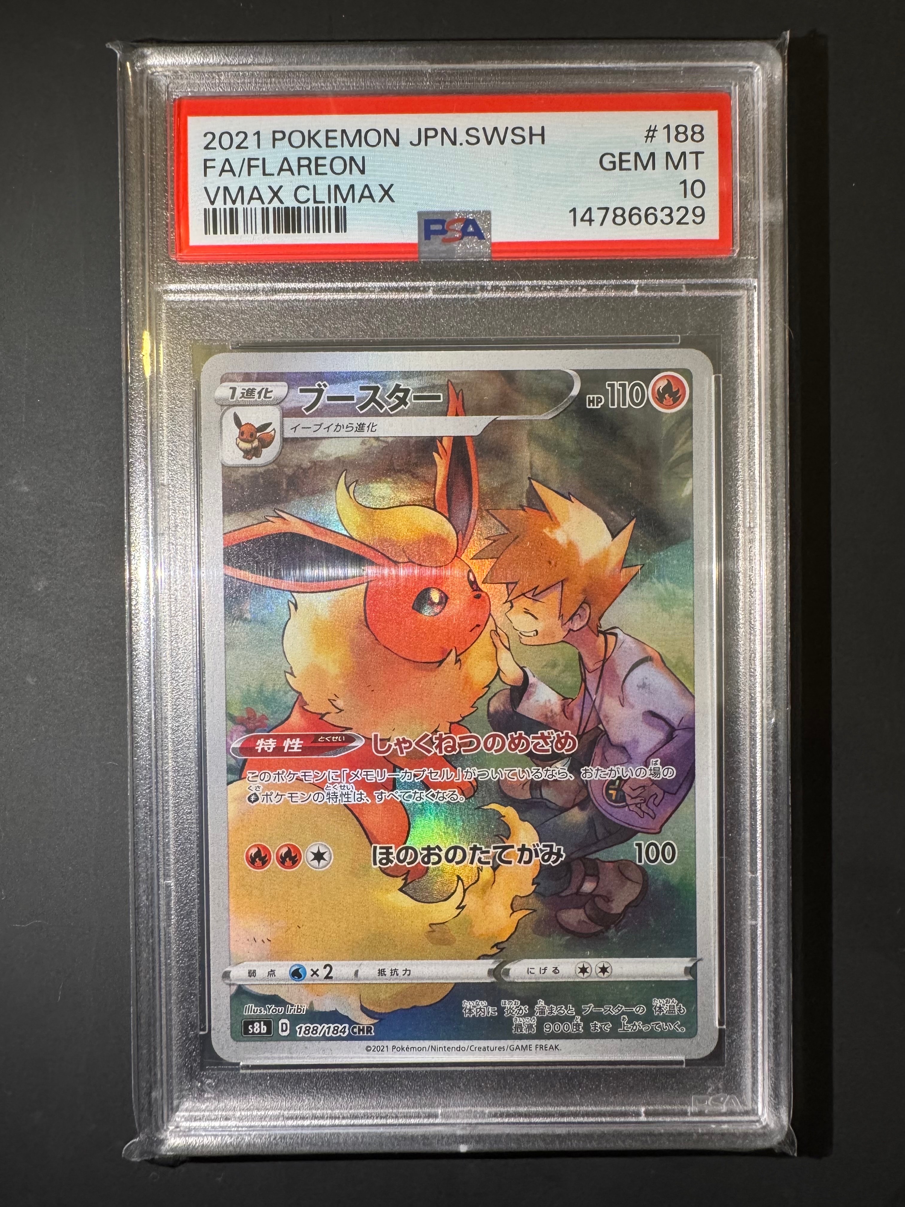 PSA10】ブースター CHR[s8b 188/184](ハイクラスパック「VMAX