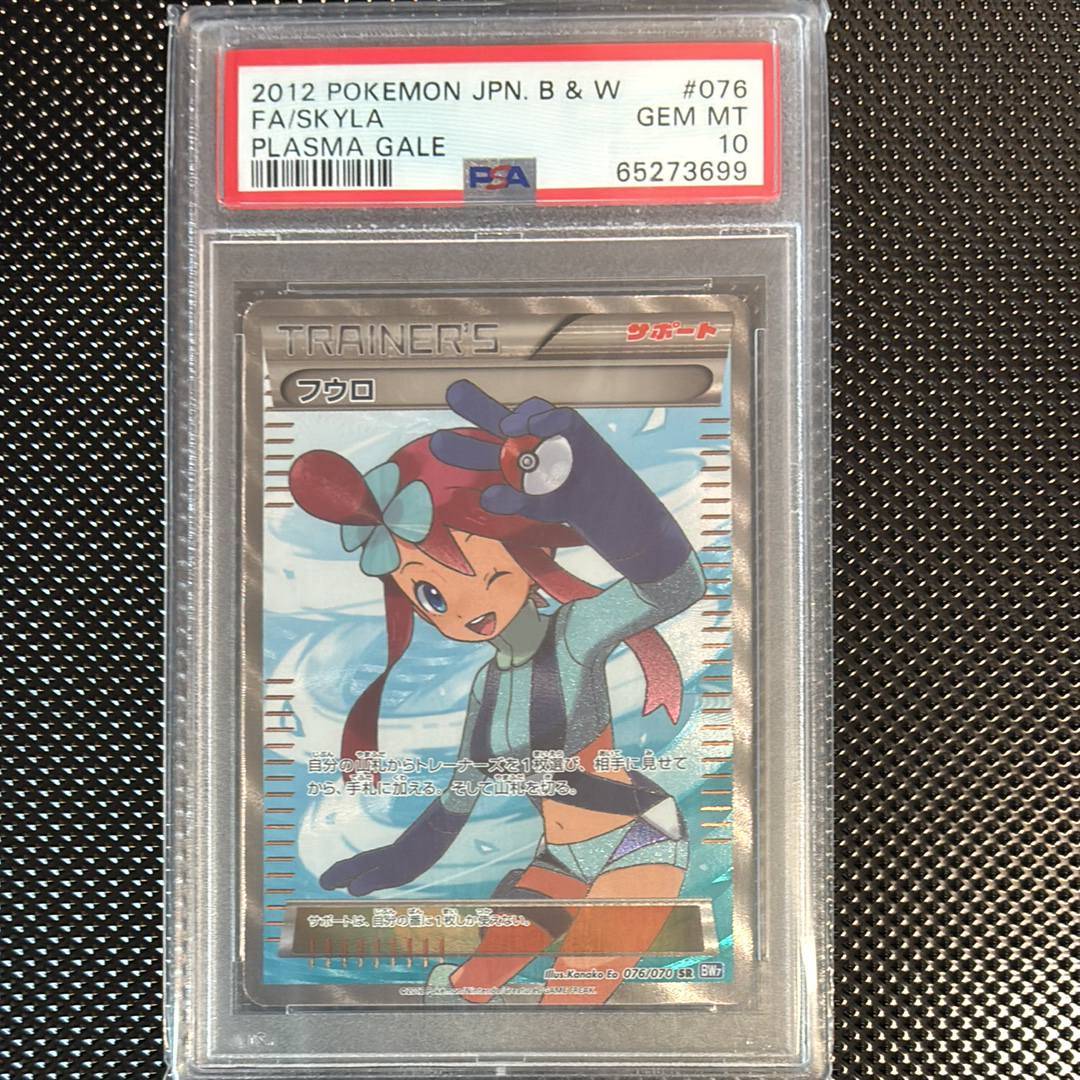 フウロ SR[BW7 076/070](拡張パック「プラズマゲイル」)の新品/中古