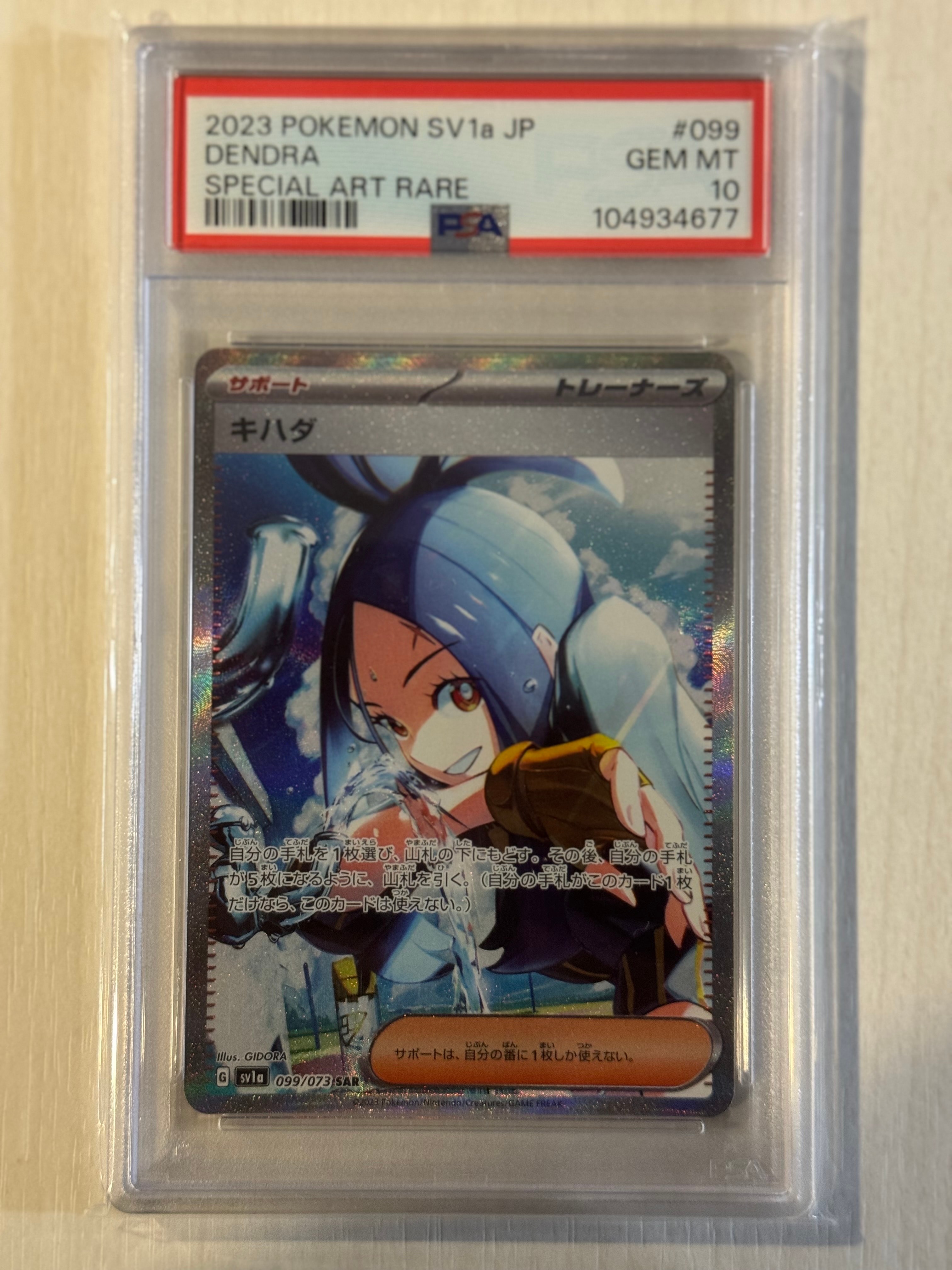 キハダ SAR[SV1a 099/073](スカーレット&バイオレット 拡張パック「トリプレットビート」)