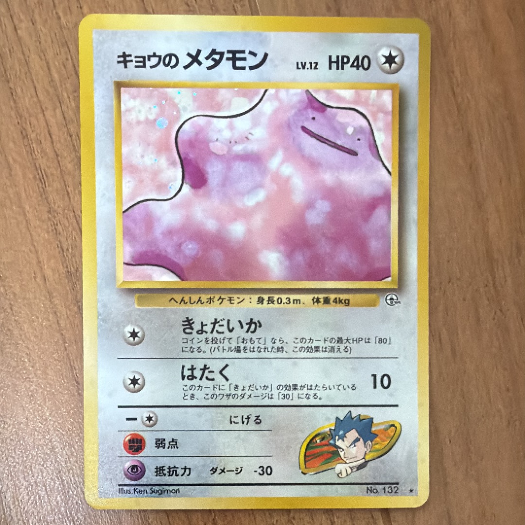 状態C】キョウのメタモン ☆ : 旧裏 [PMCG-G2 No.132](ジム拡張第2弾