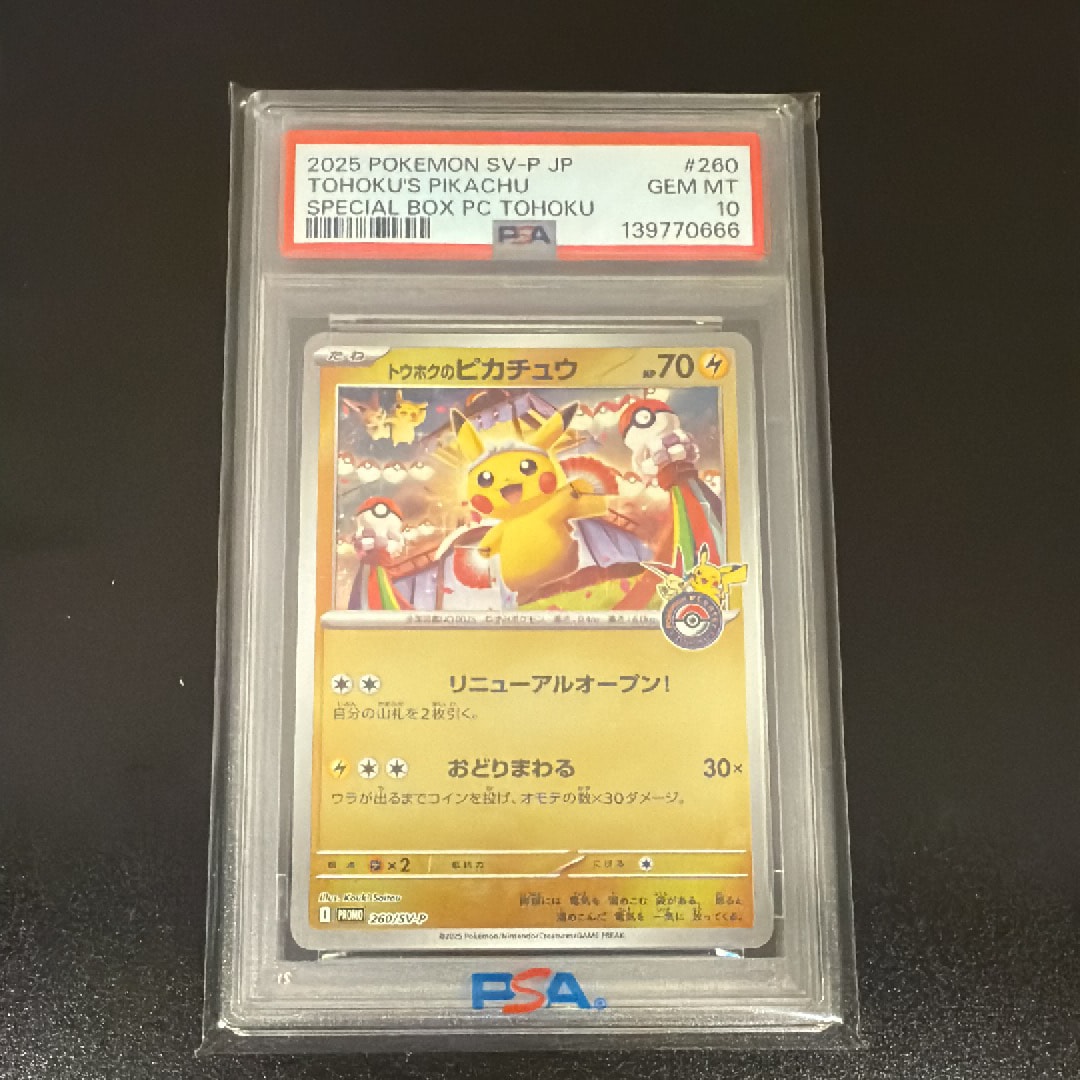 トウホクのピカチュウ P [SV-P 260](スペシャルBOX「ポケモンセンタートウホク」)