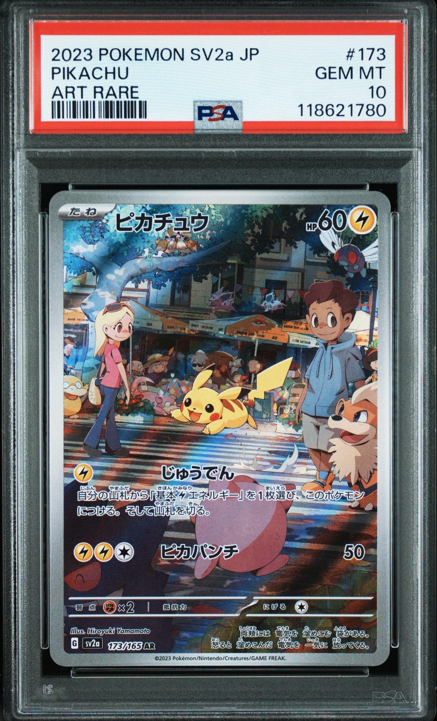ピカチュウ AR[SV2a 173/165](強化拡張パック「ポケモンカード151」)