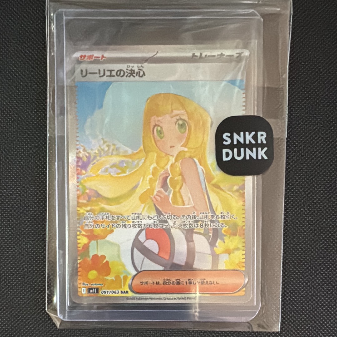リーリエの決心 SAR [M1L 091/063](拡張パック「メガブレイブ」)