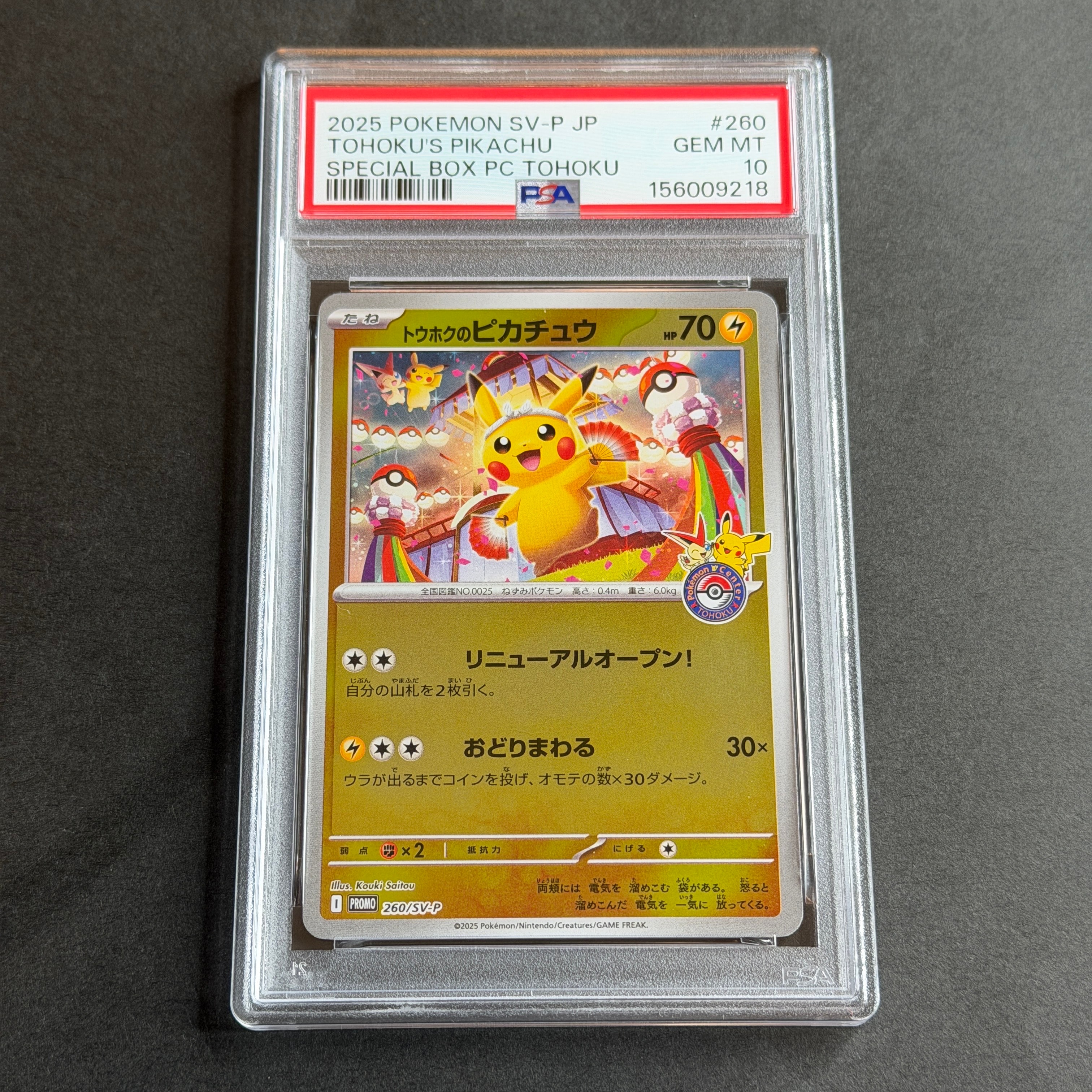 トウホクのピカチュウ P [SV-P 260](スペシャルBOX「ポケモンセンタートウホク」)