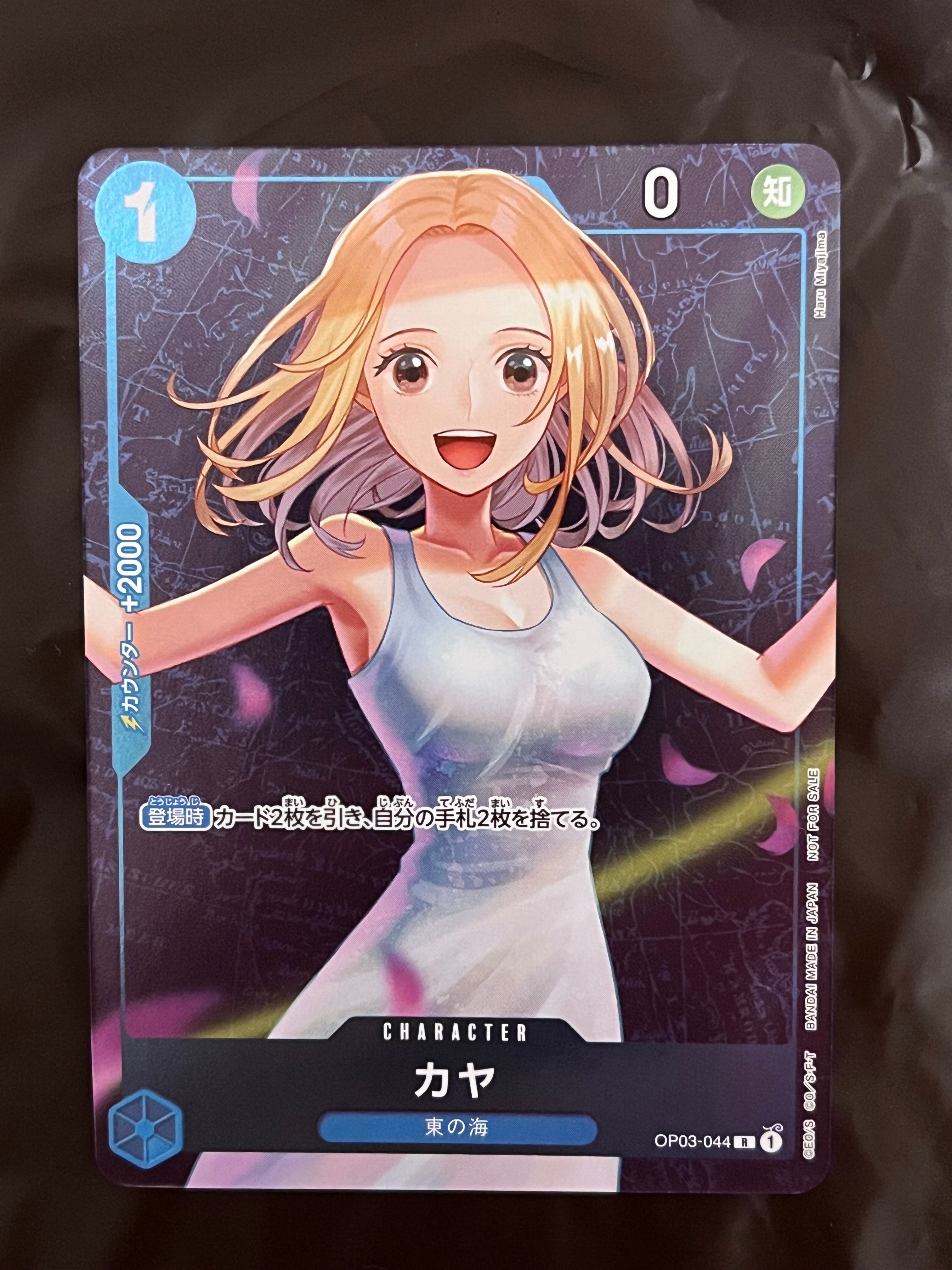 カヤ R [OP03-044] (スタンダードバトル 優勝記念品)