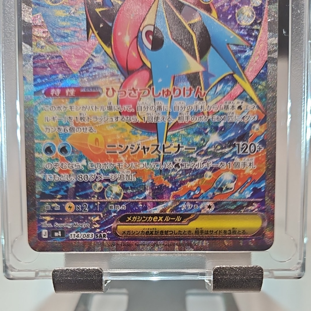 A]MEGA Greninja ex SAR [M4 114/083](Expansion Pack 