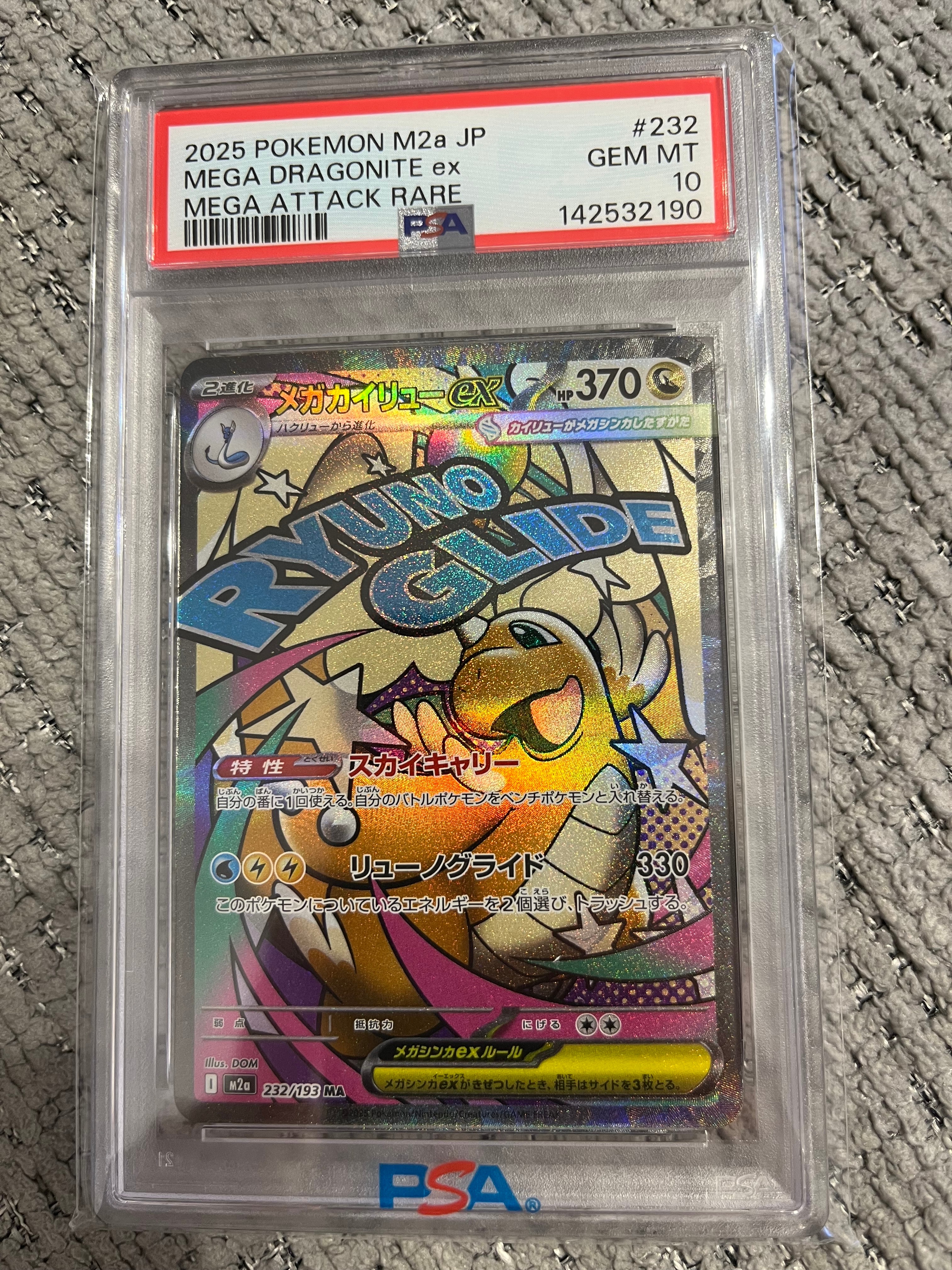 メガカイリューex MA [M2a 232/193](ハイクラスパック「MEGAドリームex」)