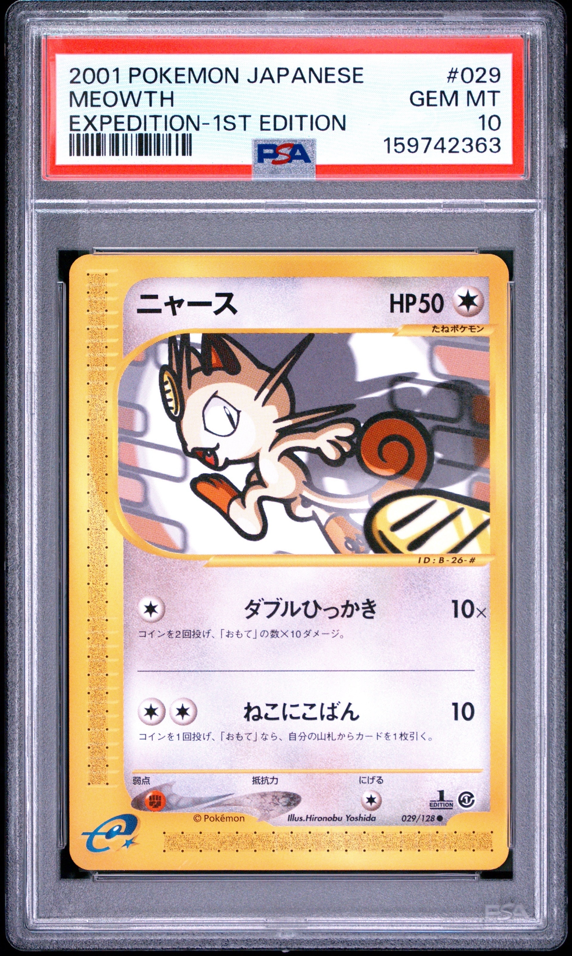 PSA10】ニャース ○ :1ED [e1 029/128](ポケモンカードe 第1弾「基本