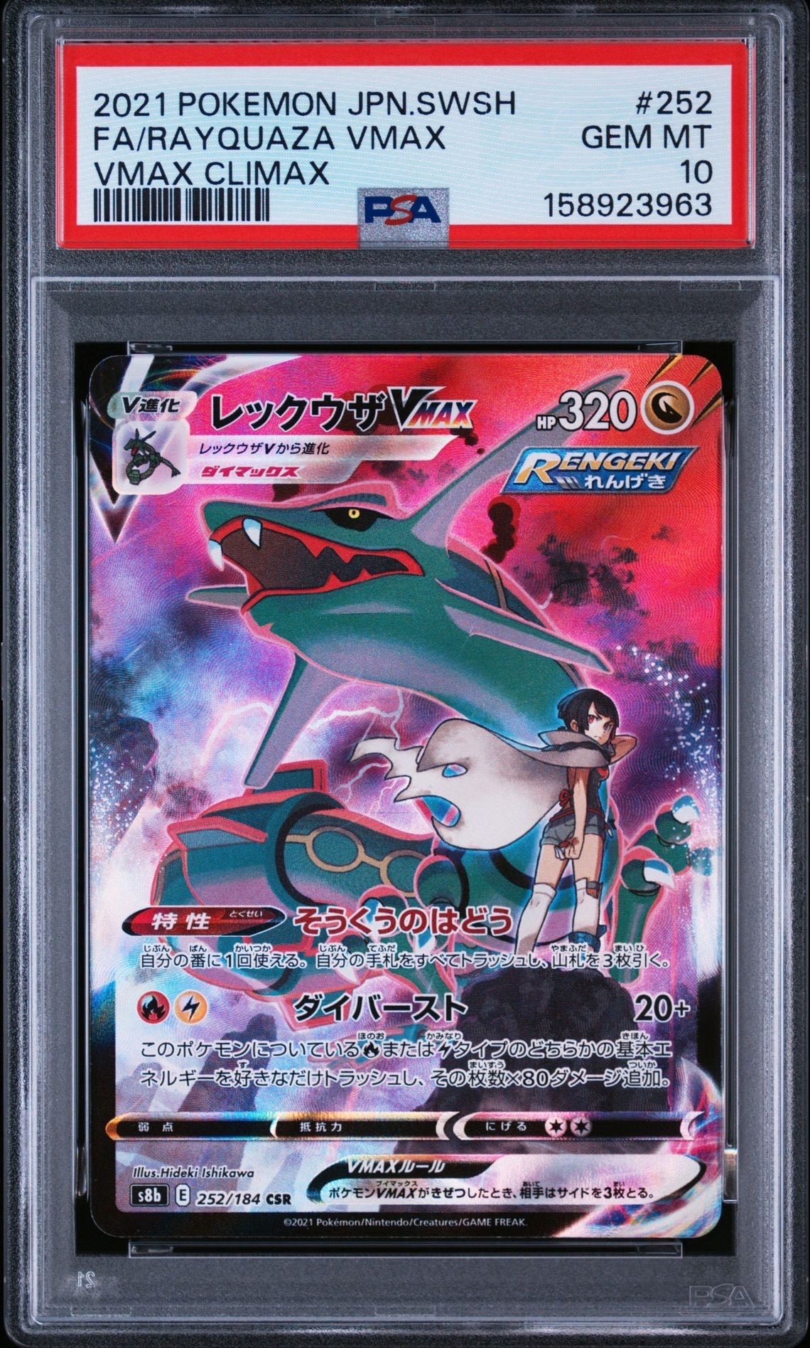 PSA10】メガスターミーex SAR [M3 111/080](拡張パック「ムニキスゼロ