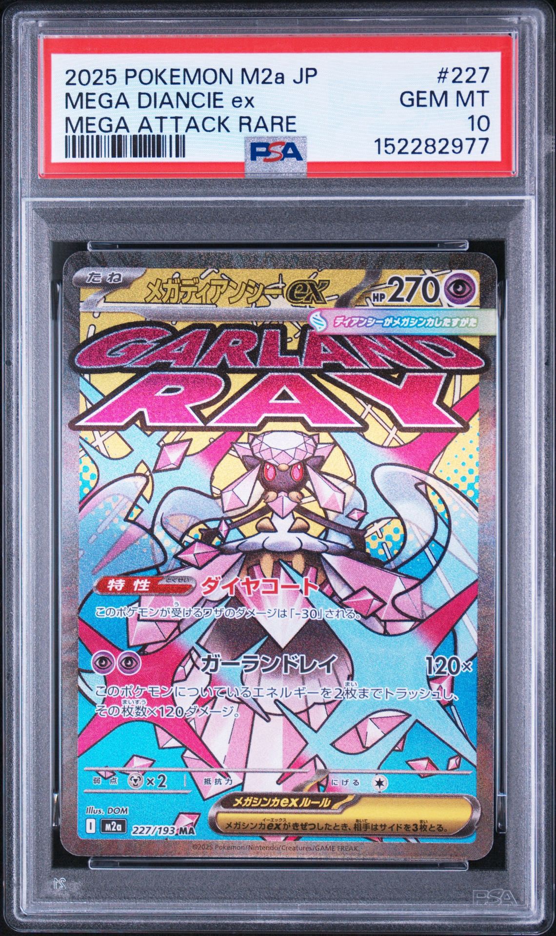 メガディアンシーex MA [M2a 227/193](ハイクラスパック「MEGAドリーム