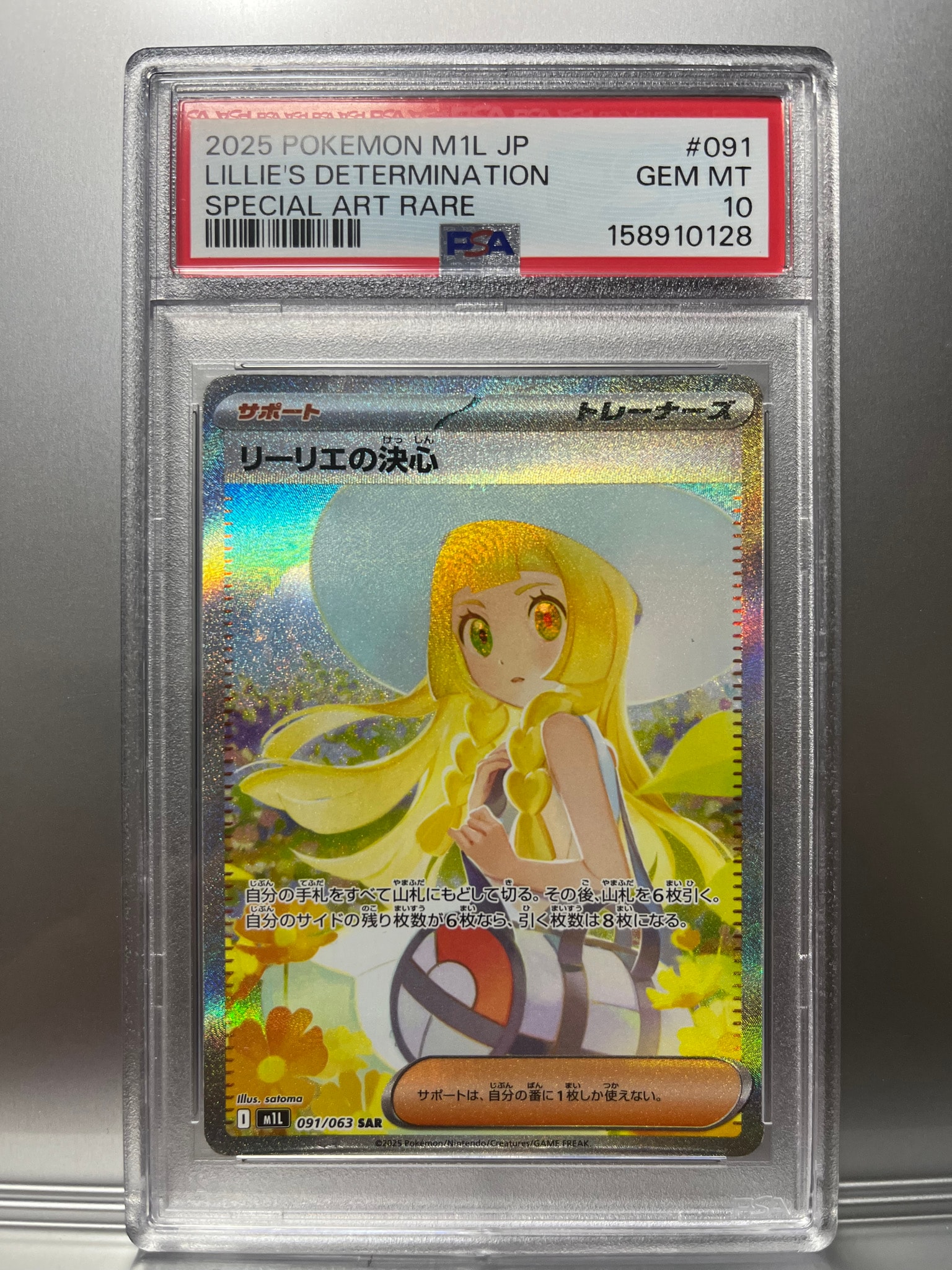 リーリエの決心 SAR [M1L 091/063](拡張パック「メガブレイブ」)通販