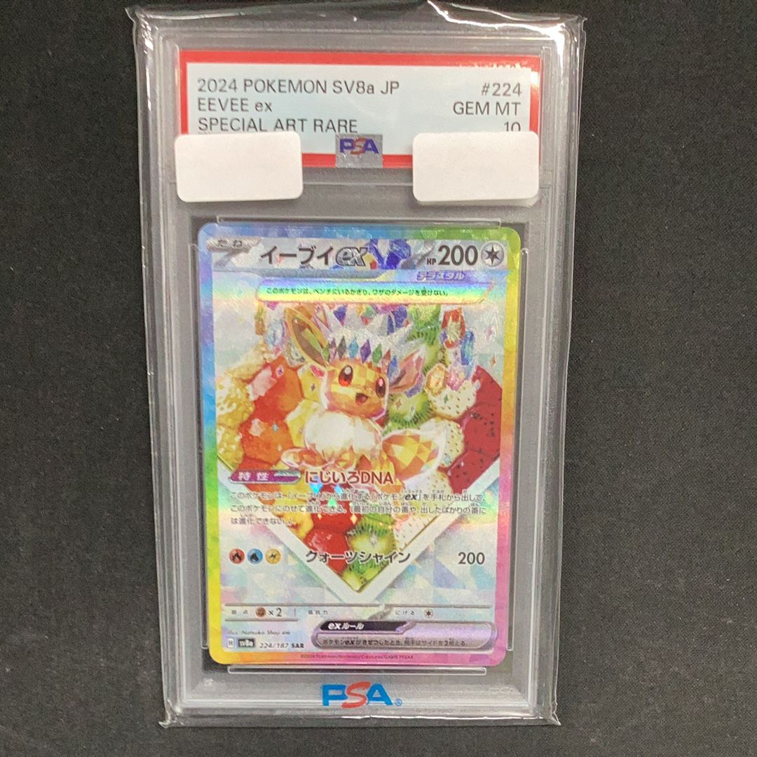 イーブイex SAR [SV8a 224/187](ハイクラスパック「テラスタルフェスex」)