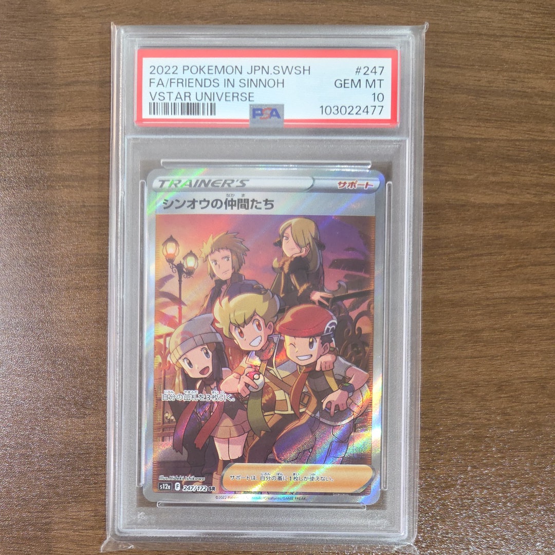 シンオウの仲間たち SR[s12a 247/172](ハイクラスパック「VSTARユニバース」)
