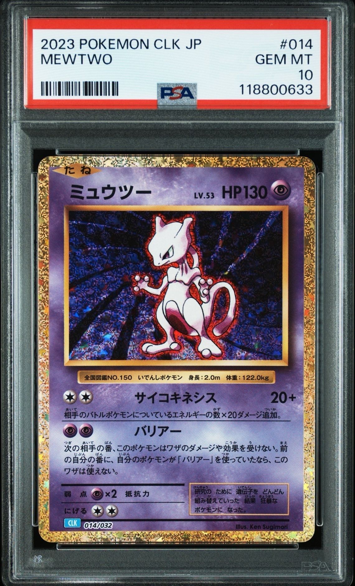 ミュウツー [CLK 014/032](ポケモンカードゲーム Classic)