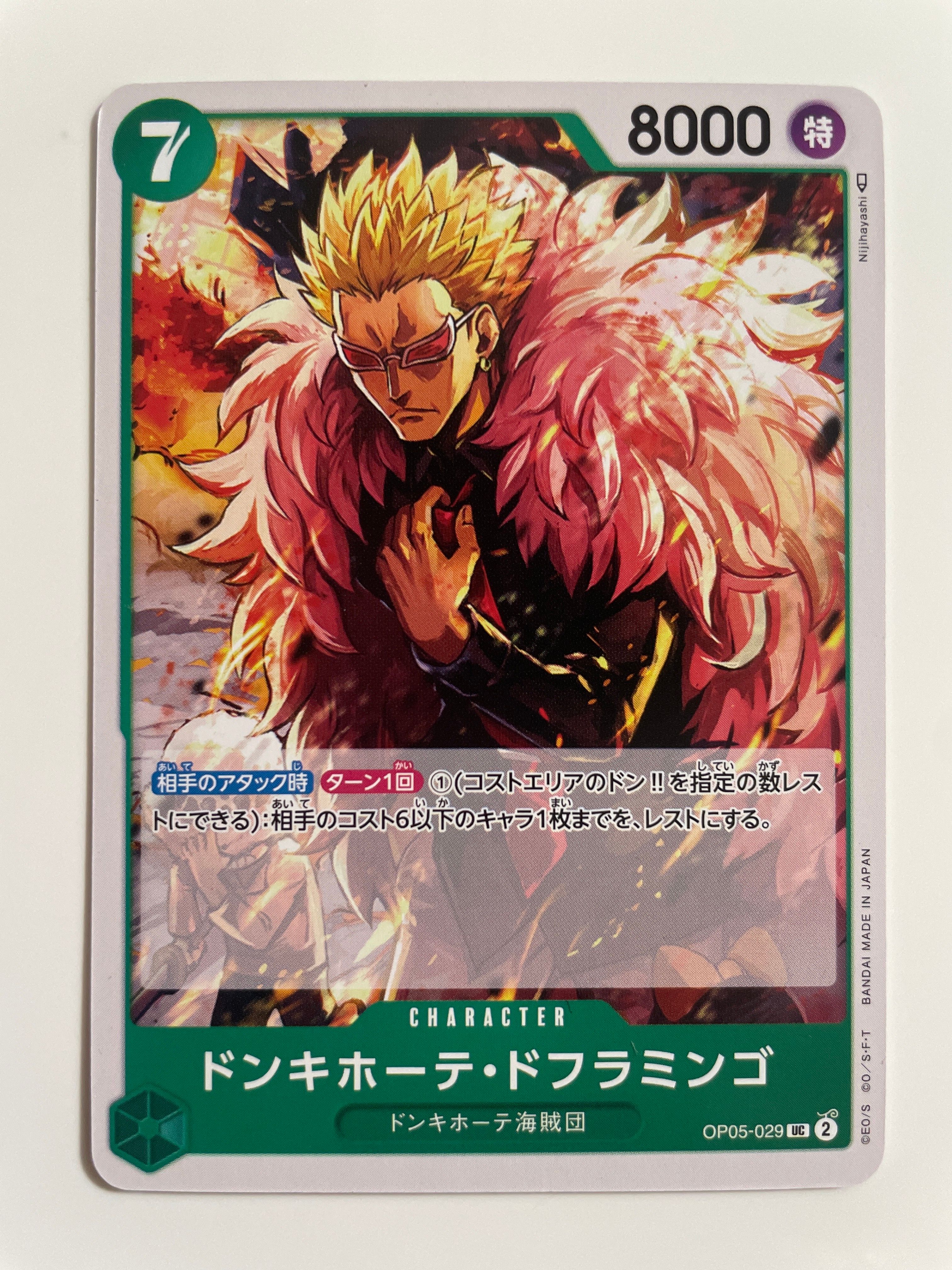 ドンキホーテ・ドフラミンゴ UC [OP05-029] (ブースターパック 新時代の主役)