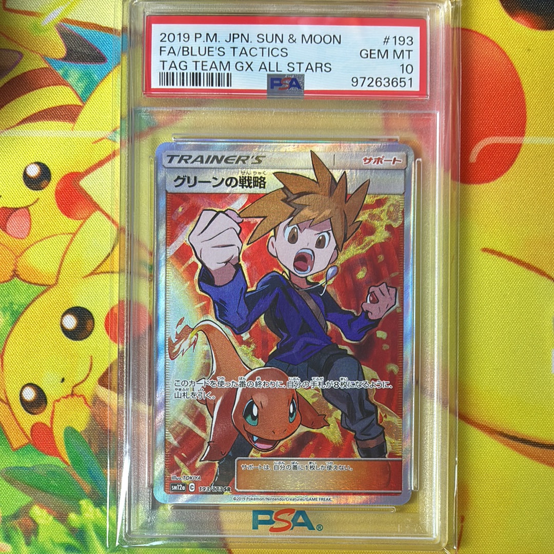 グリーンの戦略 SR[SM12a 193/173](ハイクラスパック「TAG TEAM GX タッグオールスターズ」)