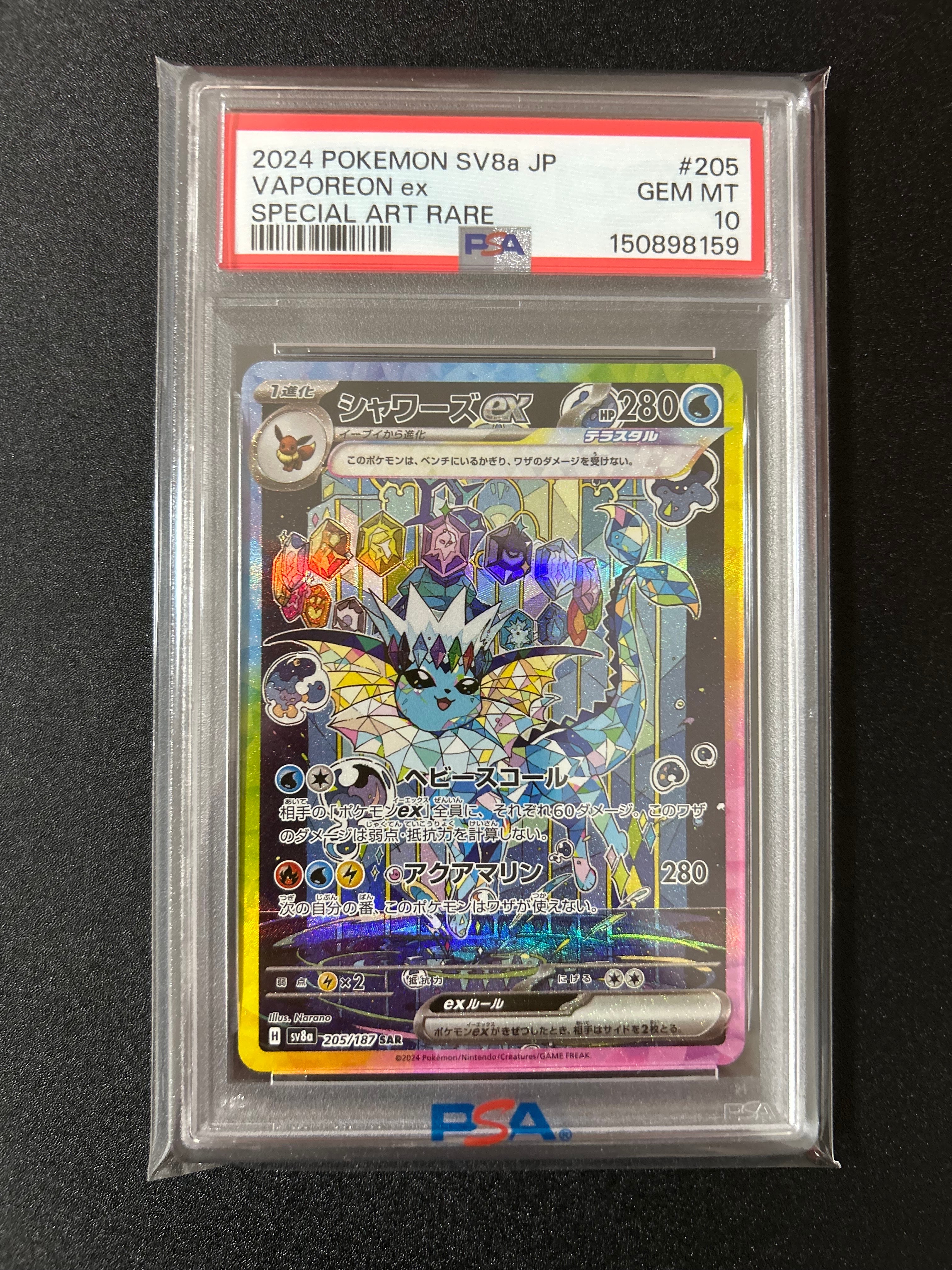 PSA10】フシギバナex SAR[SV2a 200/165](強化拡張パック「ポケモン