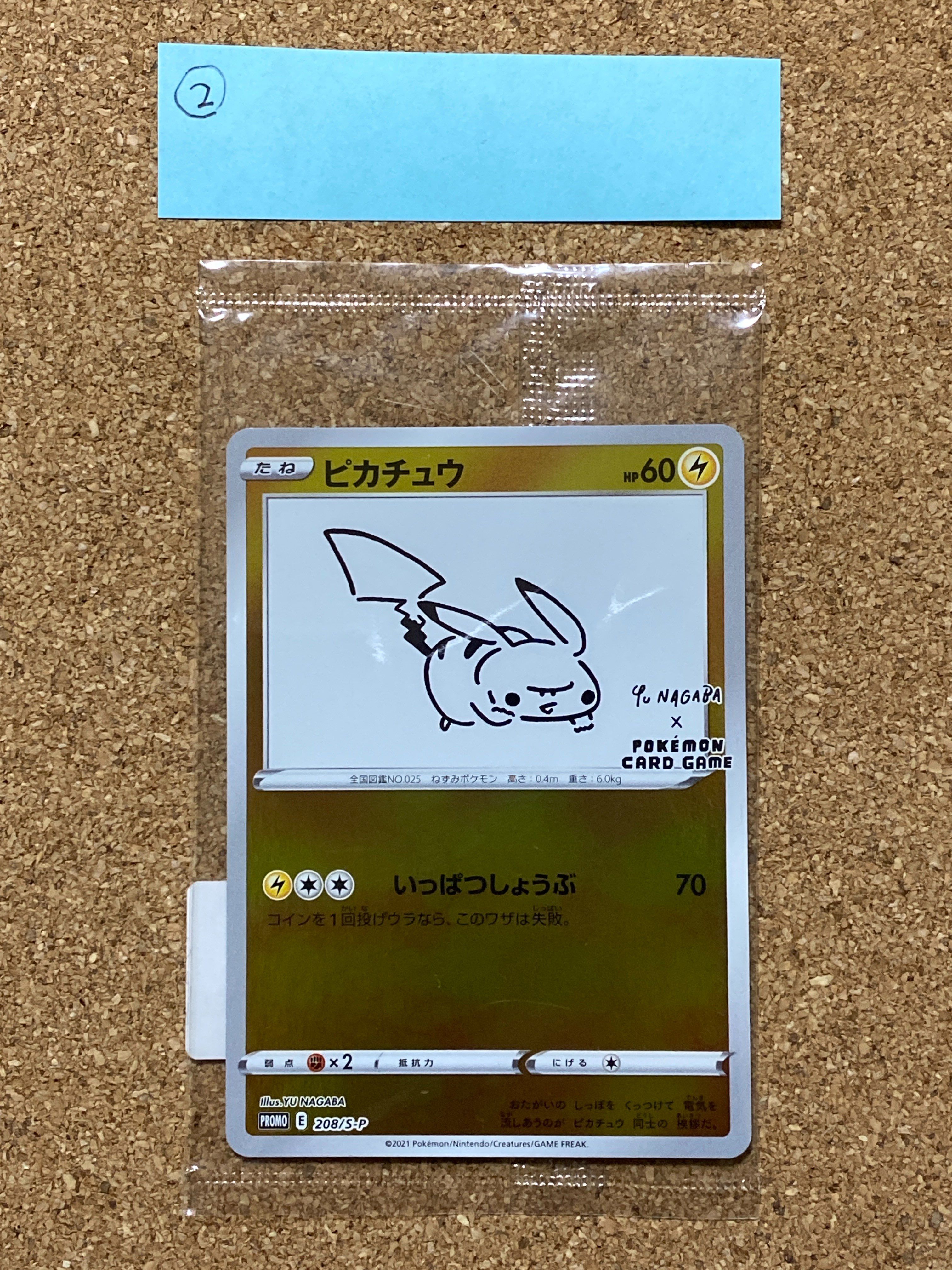 ピカチュウ:プロモ [S-P 208](「YU NAGABA×ポケモンカードゲーム」プロモーションカード「S-P」)