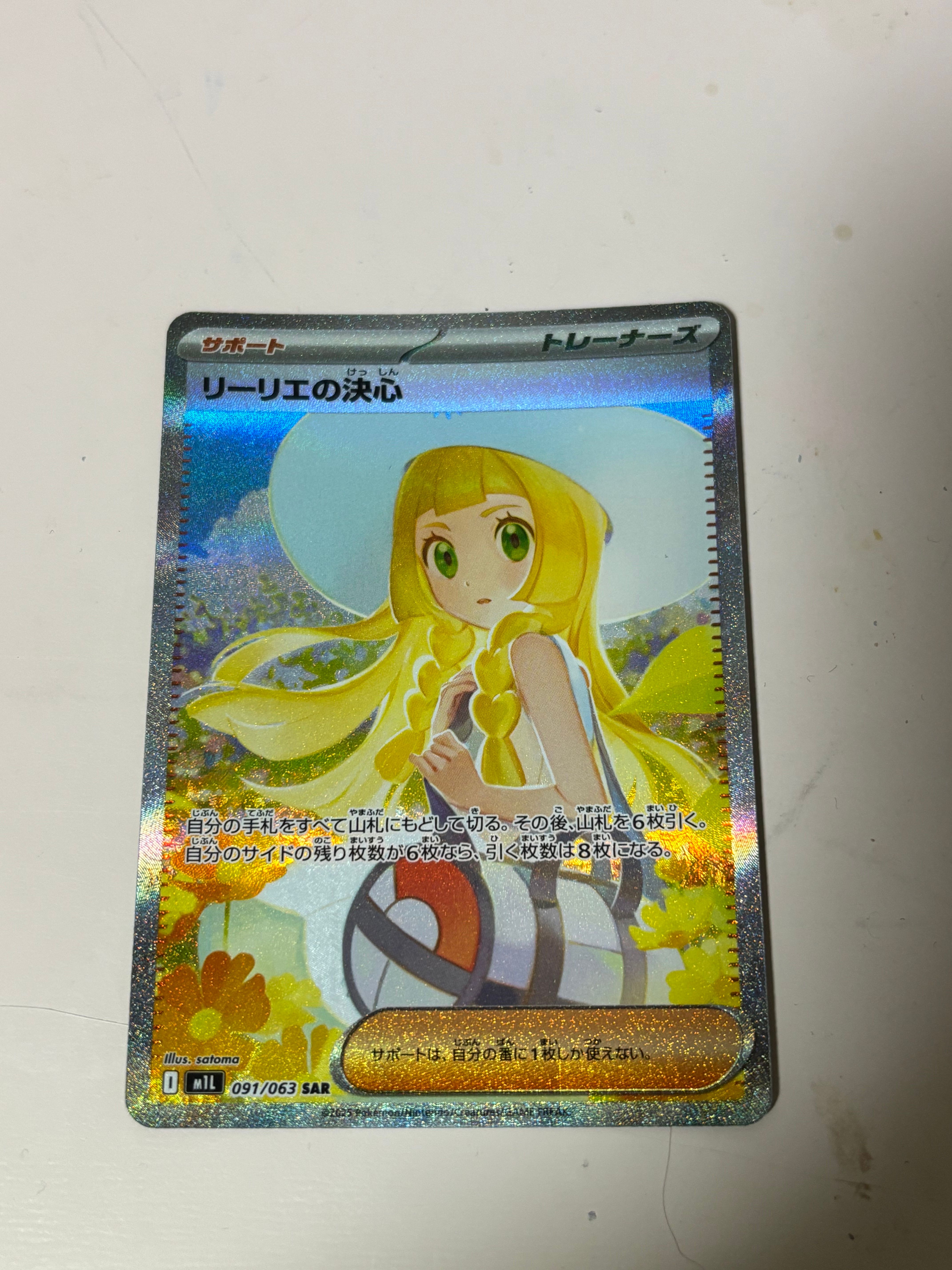 リーリエの決心 SAR [M1L 091/063](拡張パック「メガブレイブ」)