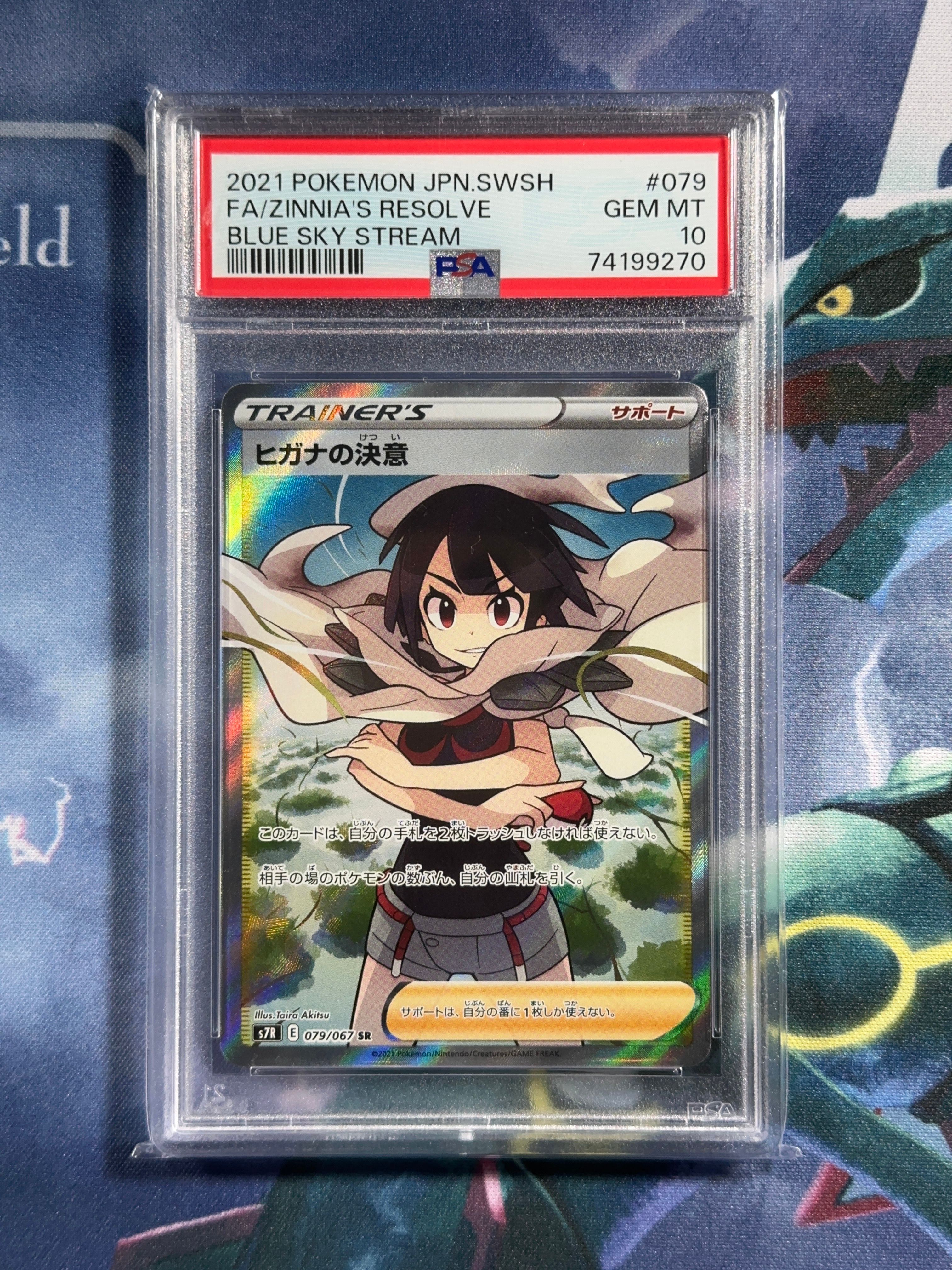 ヒガナの決意 SR[S7R 079/067](拡張パック「蒼空ストリーム」)