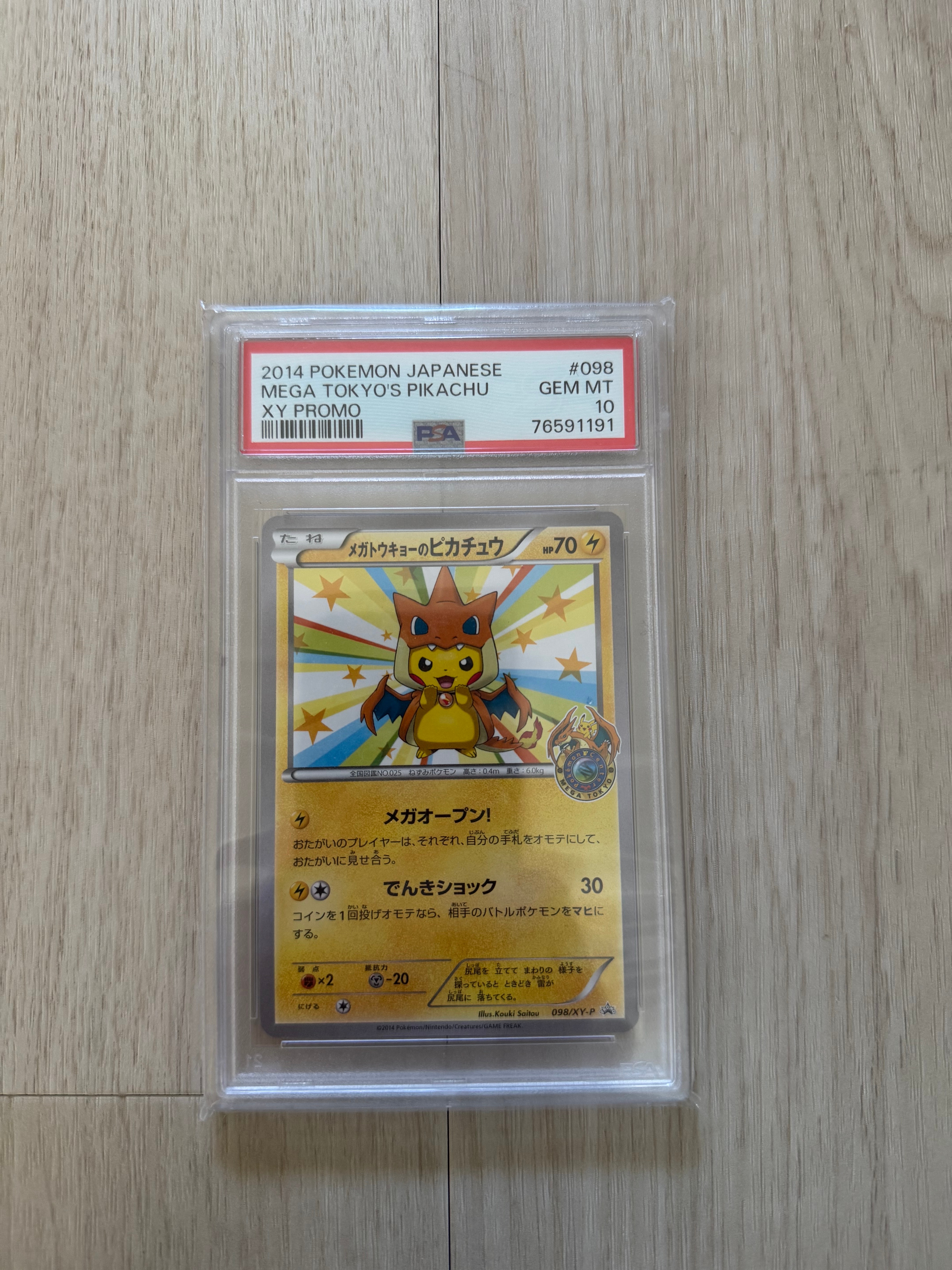 メガトウキョーのピカチュウ: プロモ[XY-P 098/XY-P](プロモーション