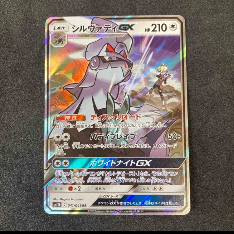 シルヴァディGX RR [SM11b 041/49](強化拡張パック「ドリームリーグ」)