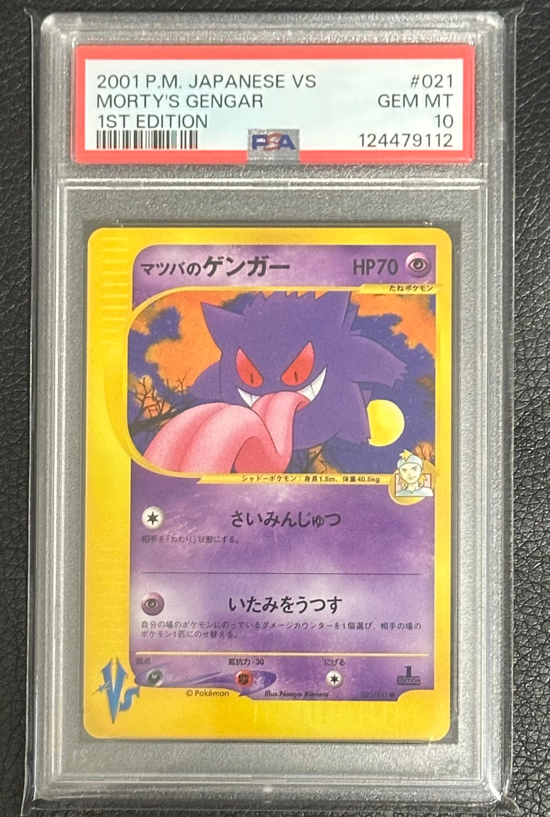 マツバのゲンガー ● :1ED [VS 021/141](ハーフデッキ「リーダーズポケモン 水炎・草雷・闘超&劇場限定版」)