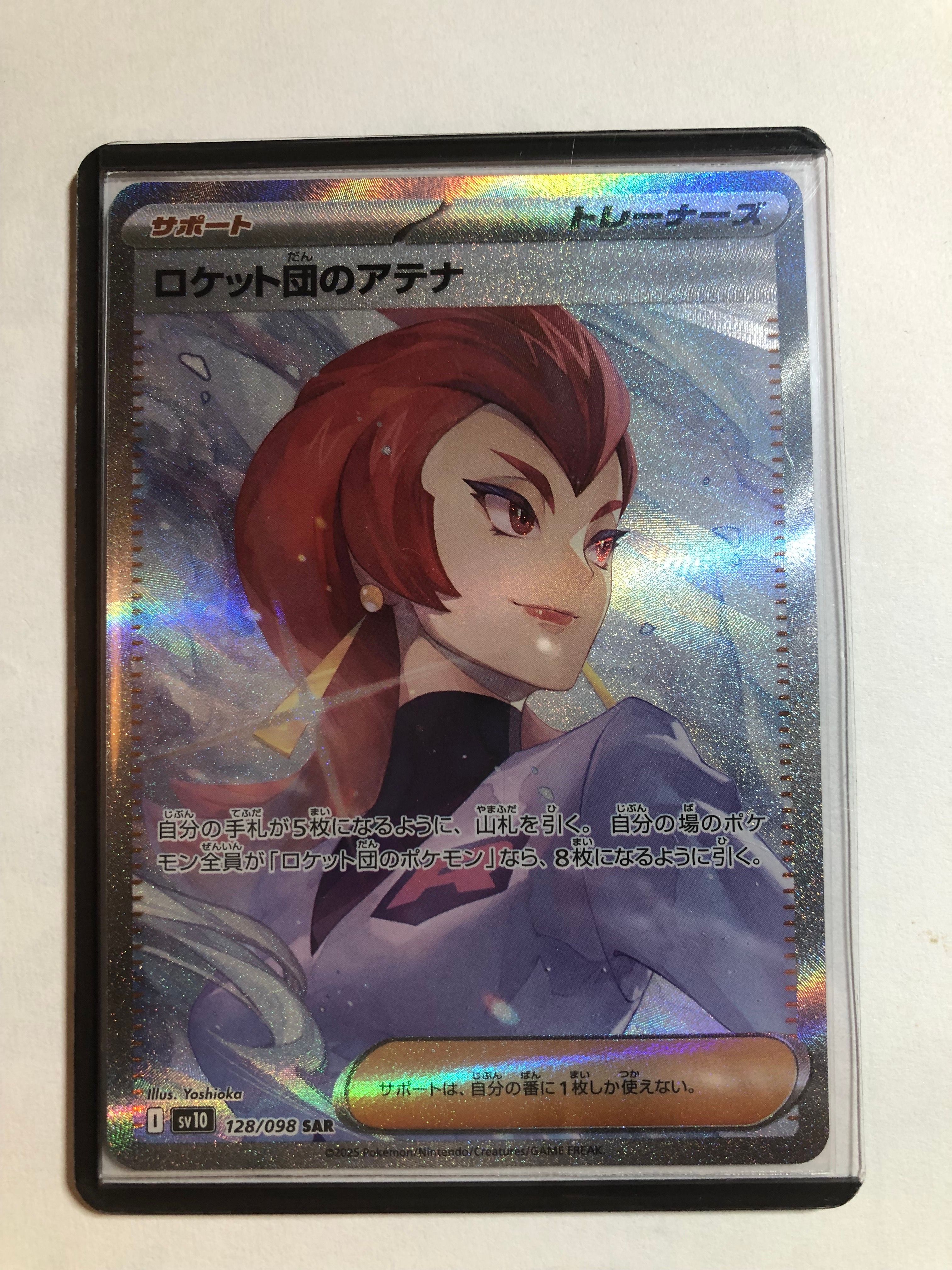 ロケット団のアテナ SAR [SV10 128/098](拡張パック「ロケット団の栄光」)