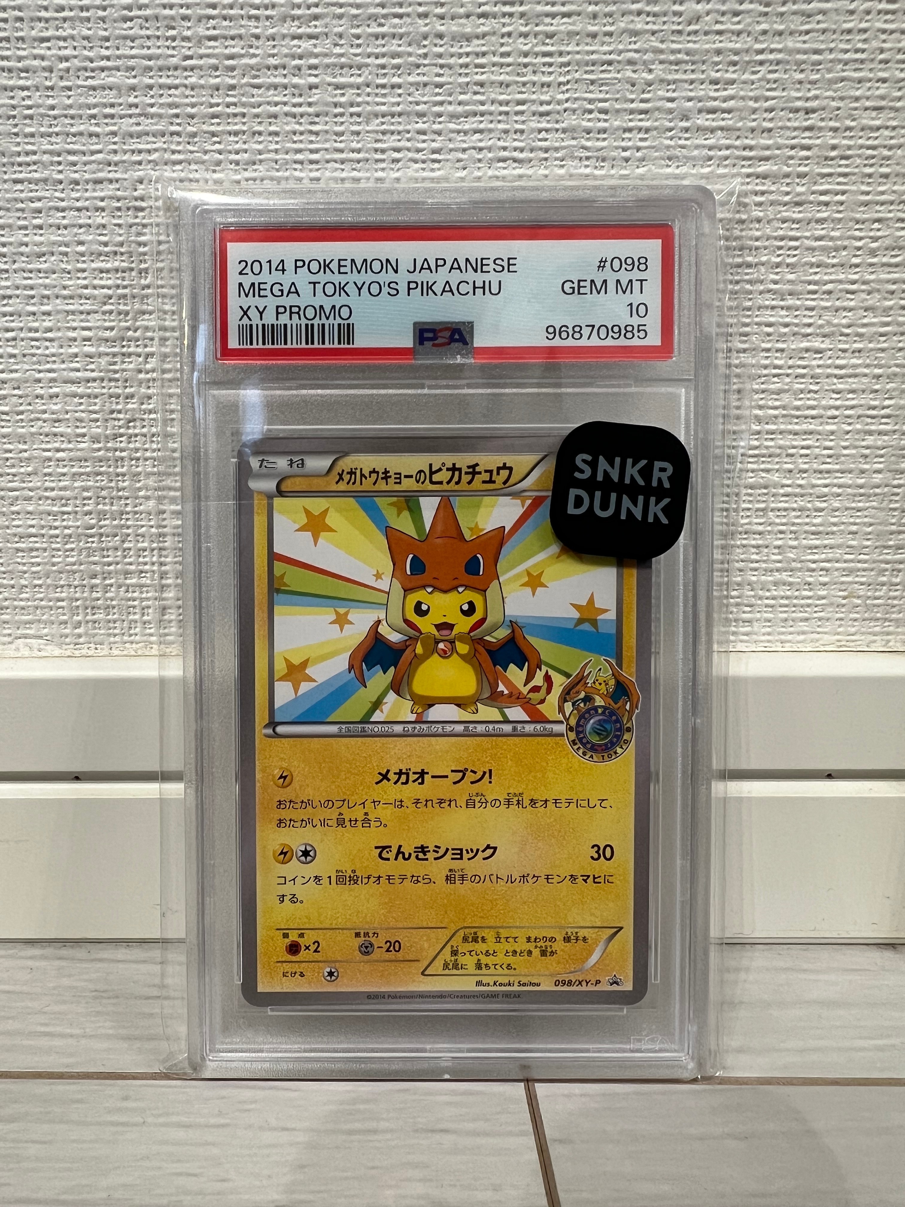 メガトウキョーのピカチュウ: プロモ[XY-P 098/XY-P](プロモーションカード「XY-P」)