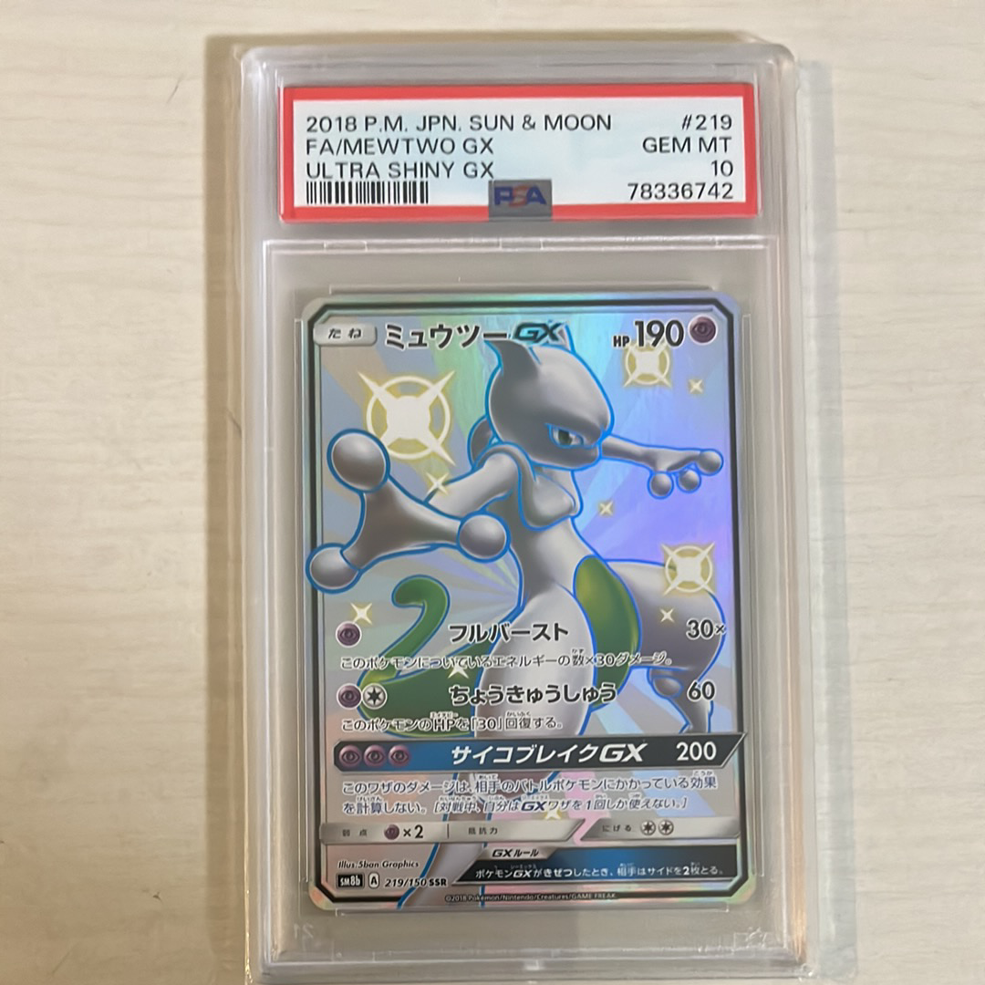 ミュウツーGX SSR[SM8b 219/150](ハイクラスパック「GXウルトラシャイニー」)