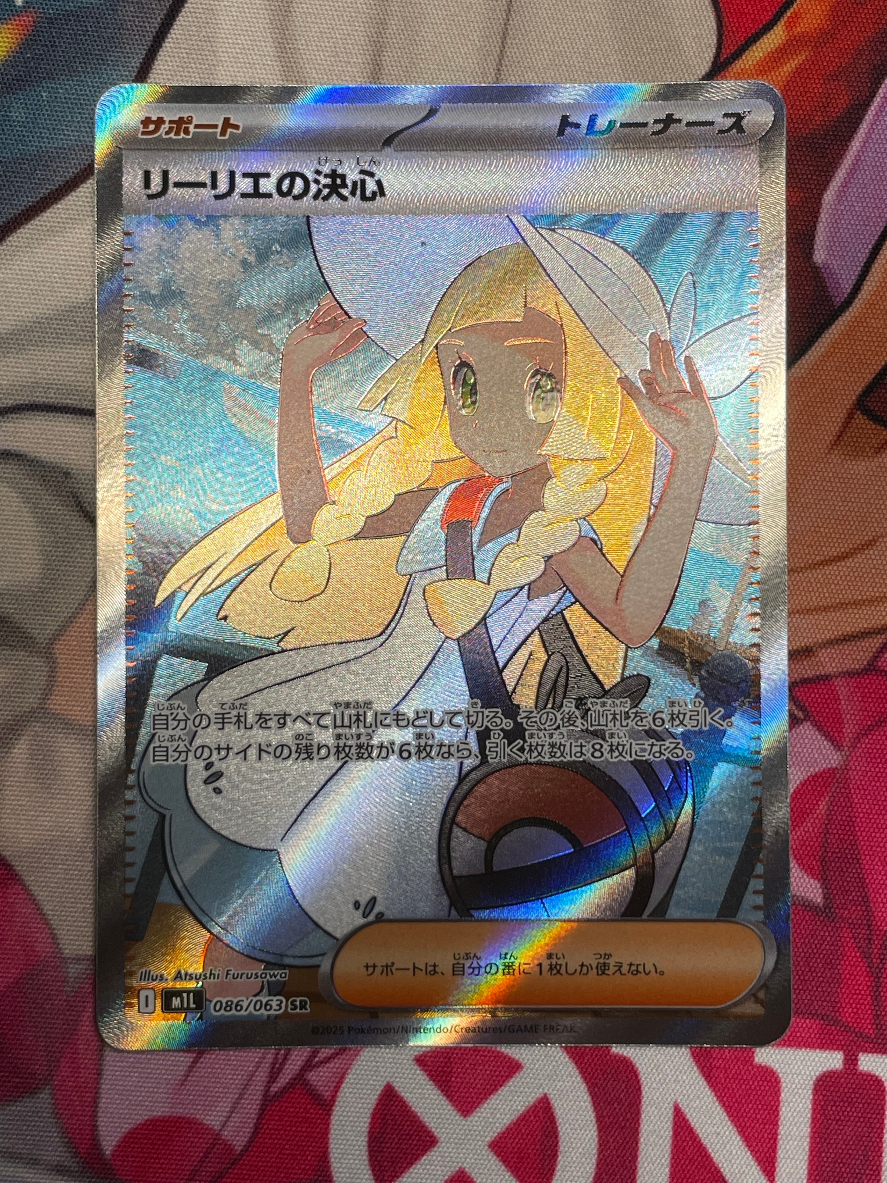 リーリエの決心 SR [M1L 086/063](拡張パック「メガブレイブ」)