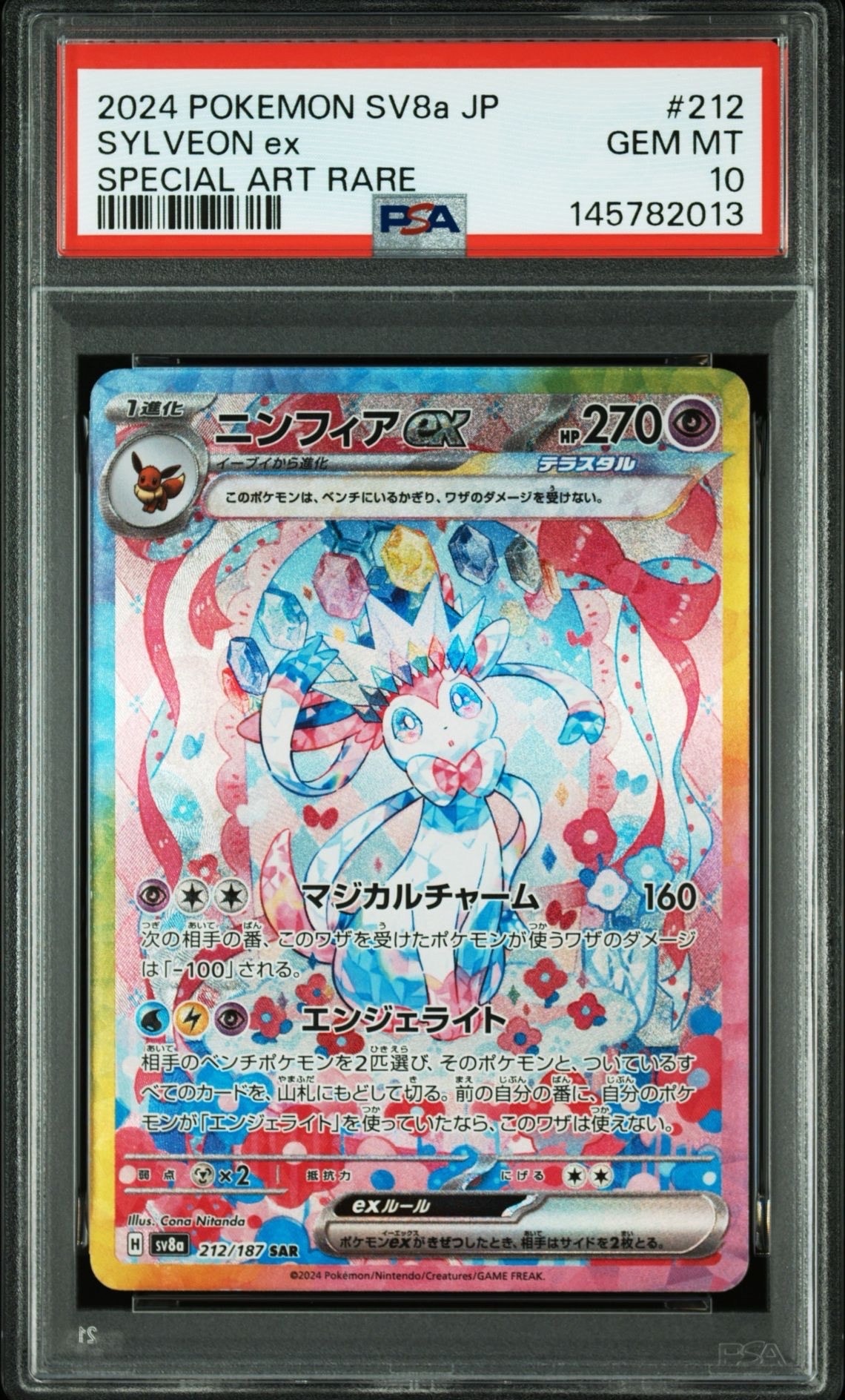 ニンフィアex SAR [SV8a 212/187](ハイクラスパック「テラスタルフェスex」)