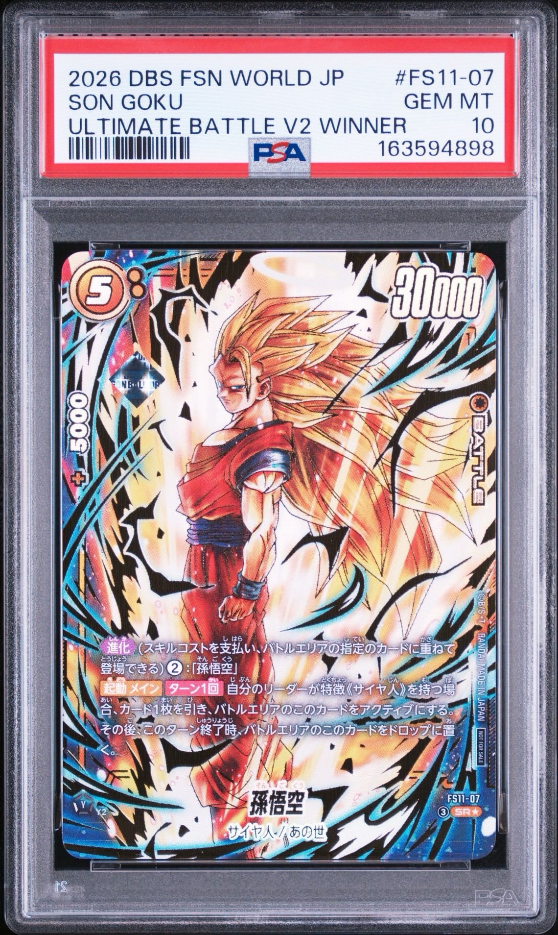 孫悟空 SR☆ :特別記念品 [FS11-07](プロモーションカード