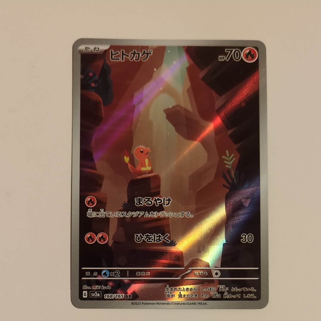 ヒトカゲ AR[SV2a 168/165](強化拡張パック「ポケモンカード151」)の