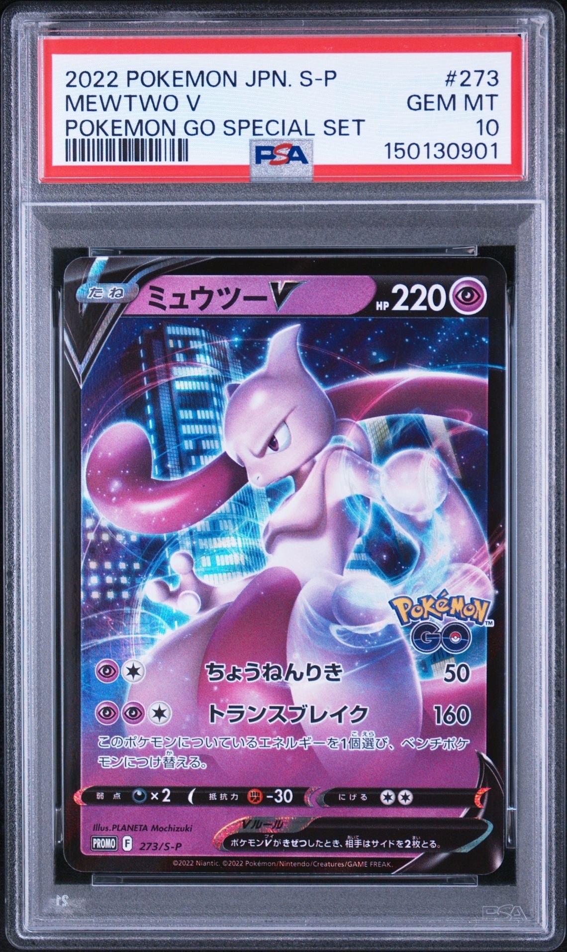 PSA10】ミュウツーV: プロモ[S-P 273](プロモーションカード「S-P」) 1