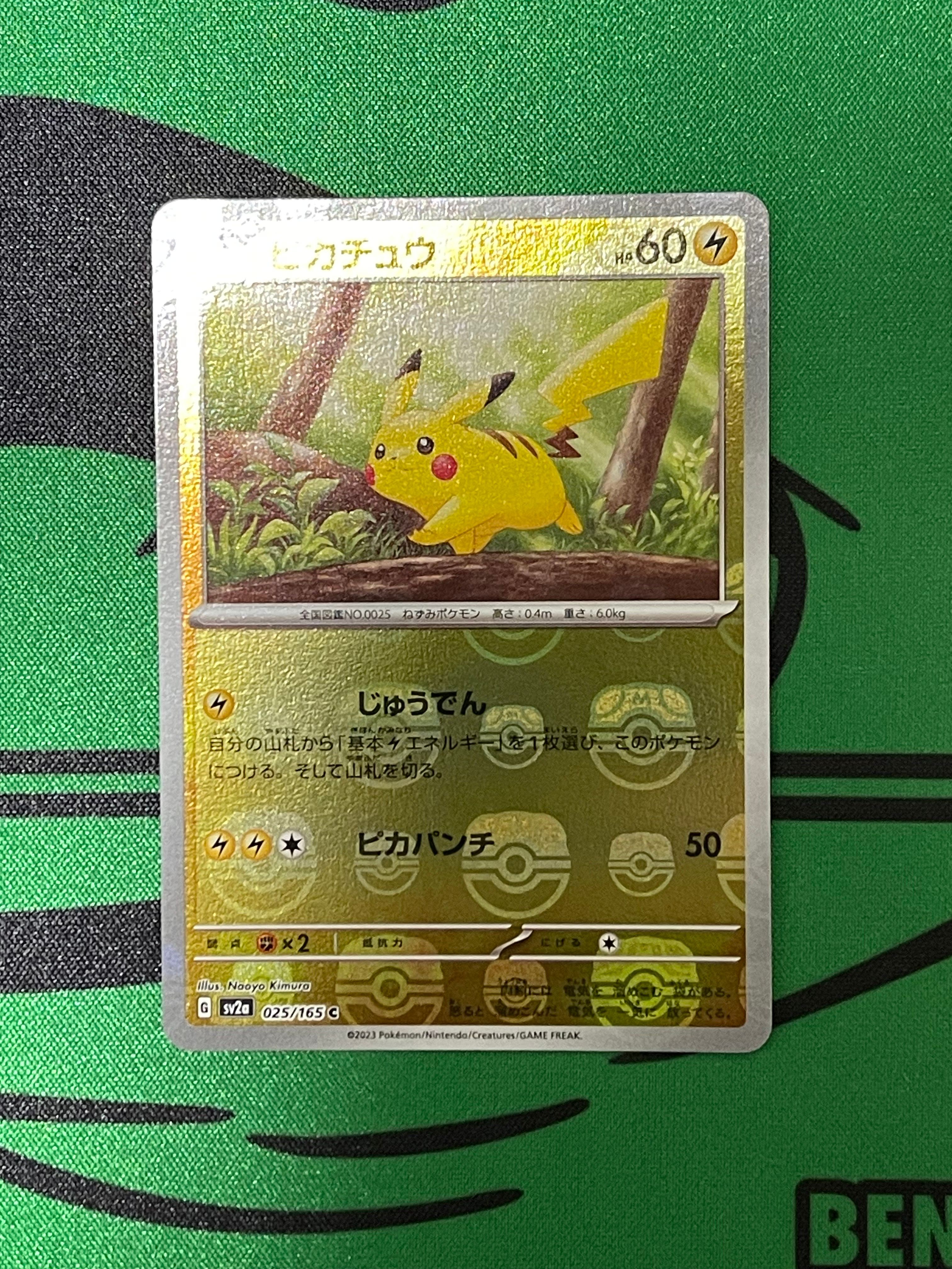 ピカチュウ C: マスターボールミラー (マスボピカチュウ) [SV2a 025/165](強化拡張パック「ポケモンカード151」)