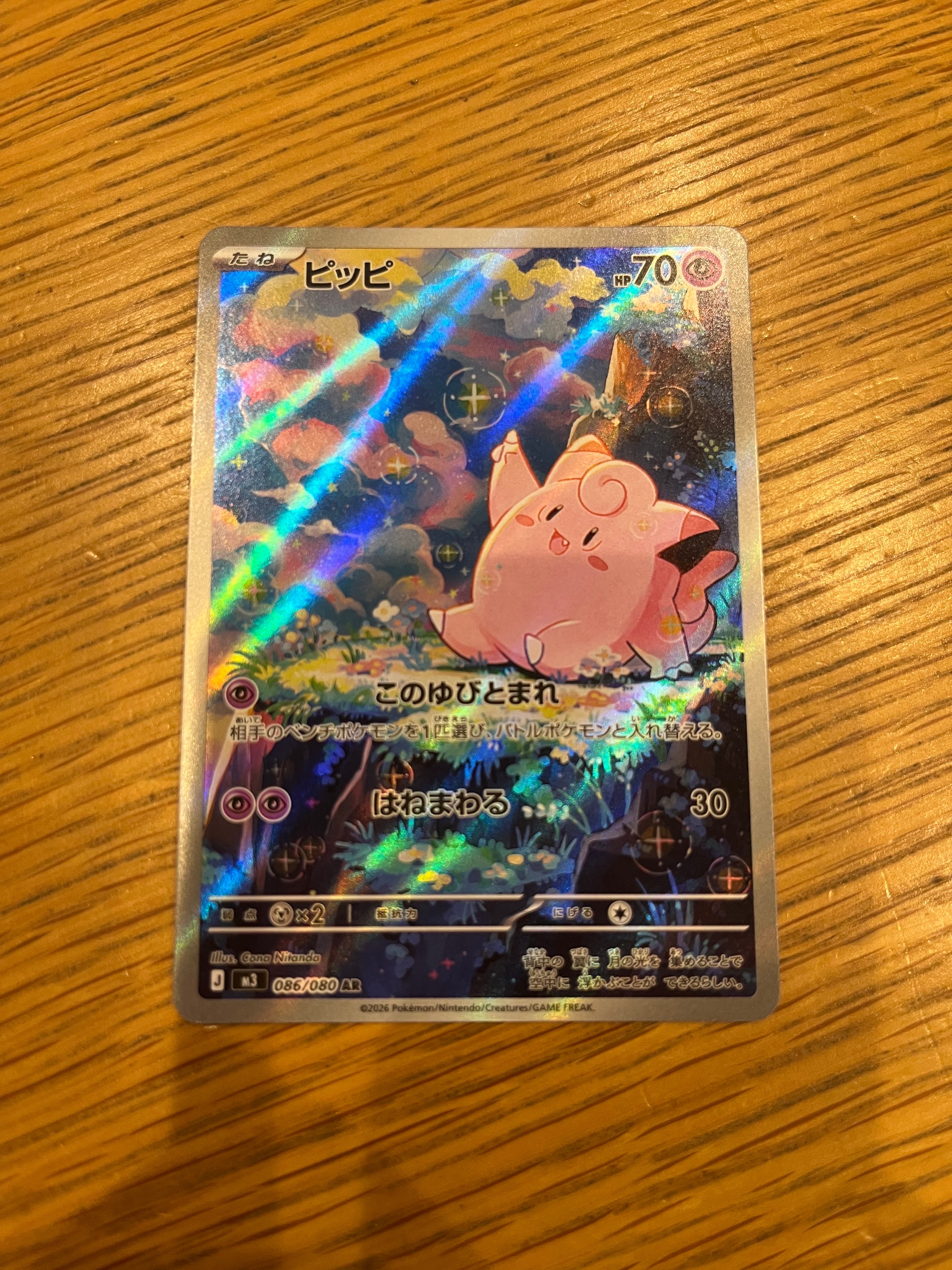 ピッピ AR [M3 086/080](拡張パック「ムニキスゼロ」)