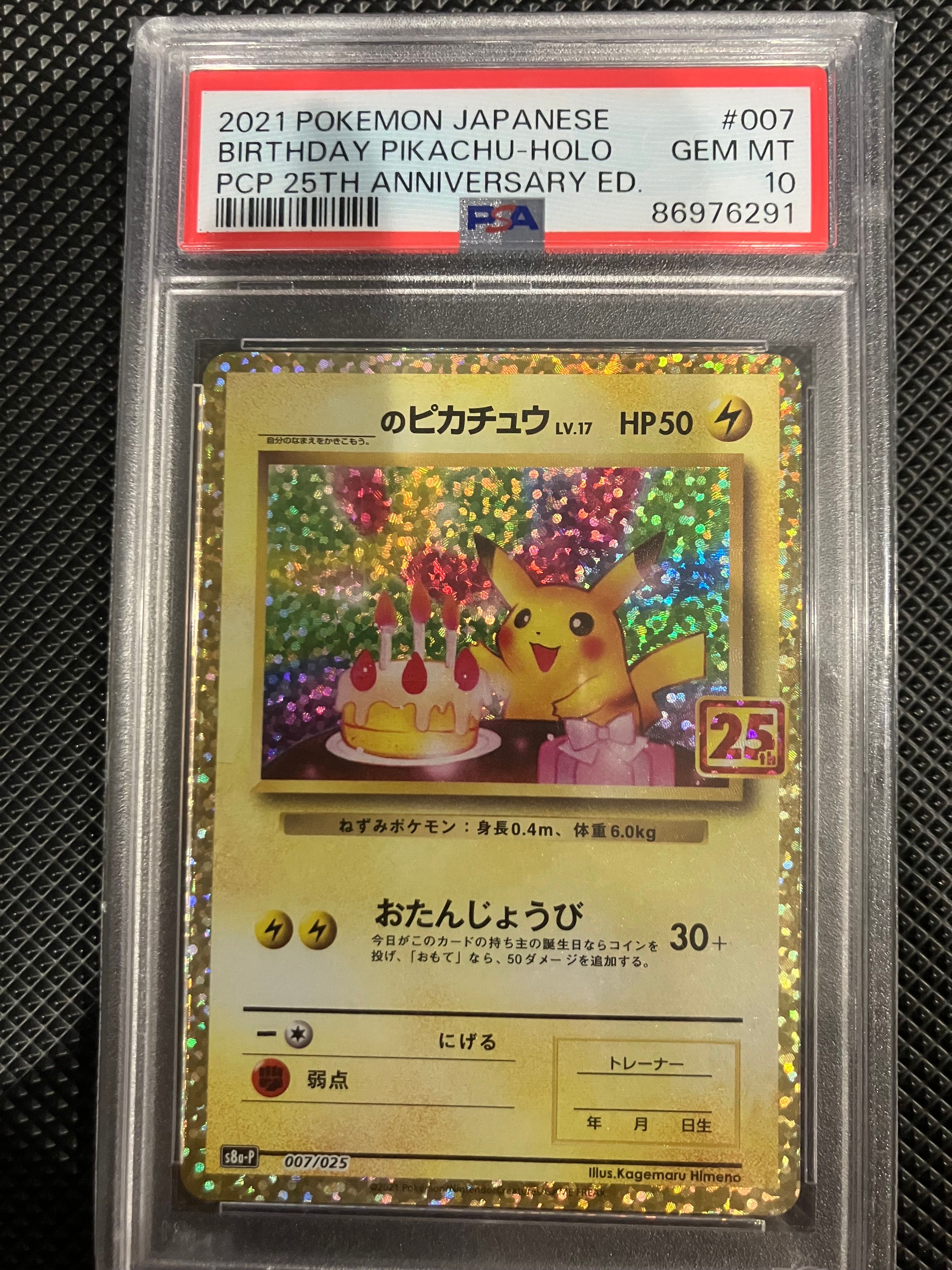 _のピカチュウ: プロモ (お誕生日ピカチュウ) [S8a-P 007/025](プロモカードパック 25th ANNIVERSARY edition)