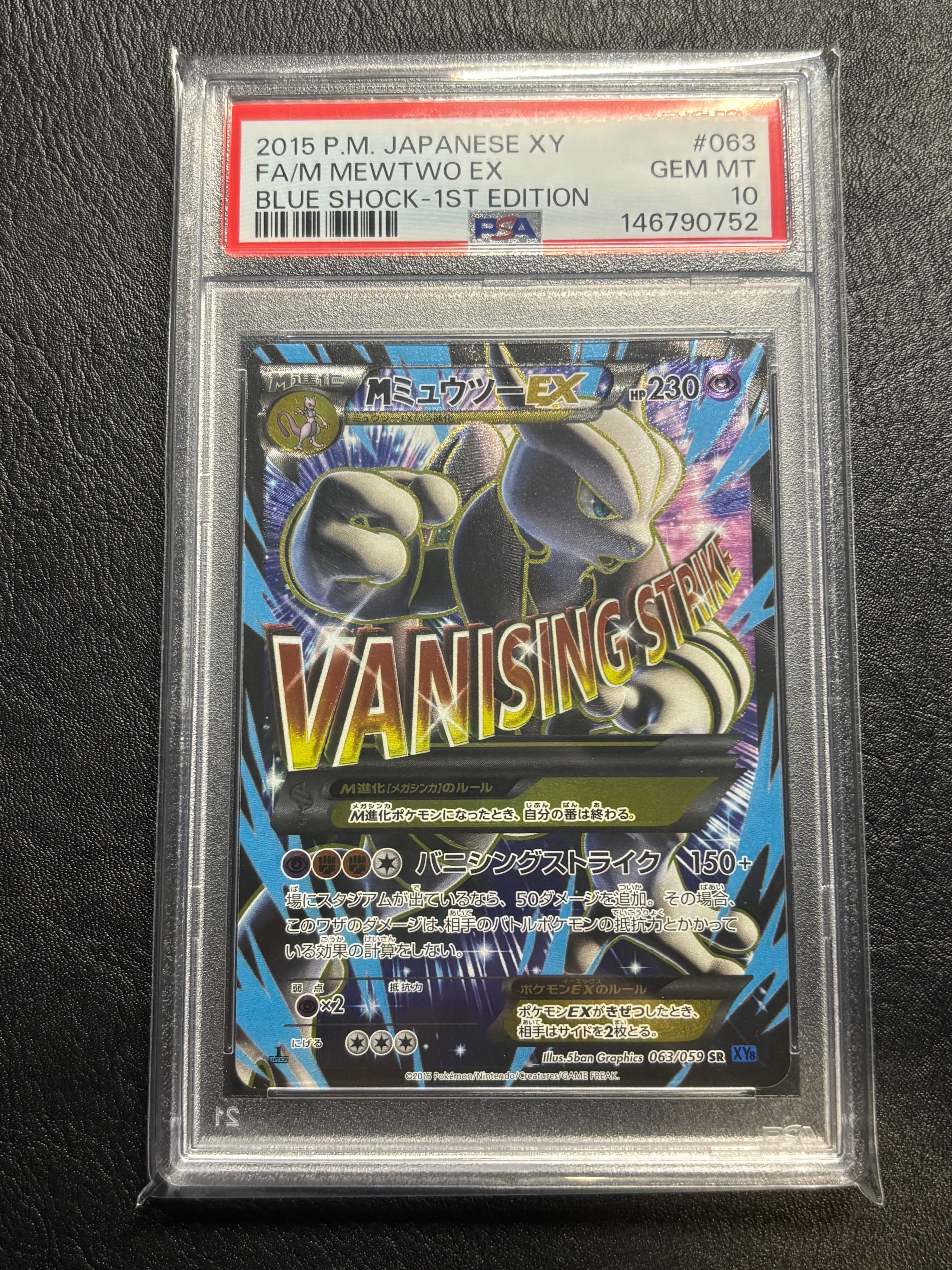 MミュウツーEX 青い衝撃 SR :1ED [XY8-B 063/059](拡張パック「青い衝撃」)