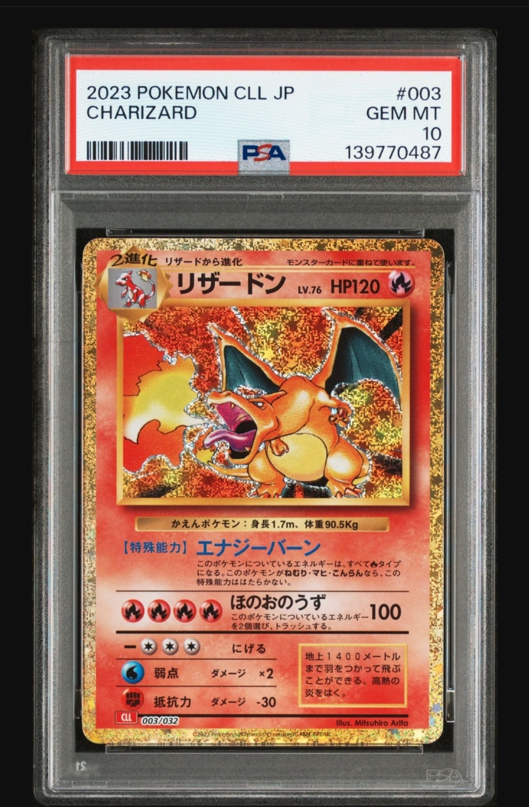 リザードン [CLL 003/032](ポケモンカードゲーム Classic)
