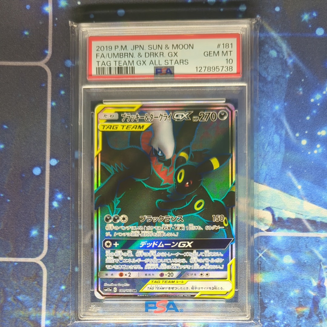ブラッキー&ダークライGX SR[SM12a 181/173](ハイクラスパック「TAG