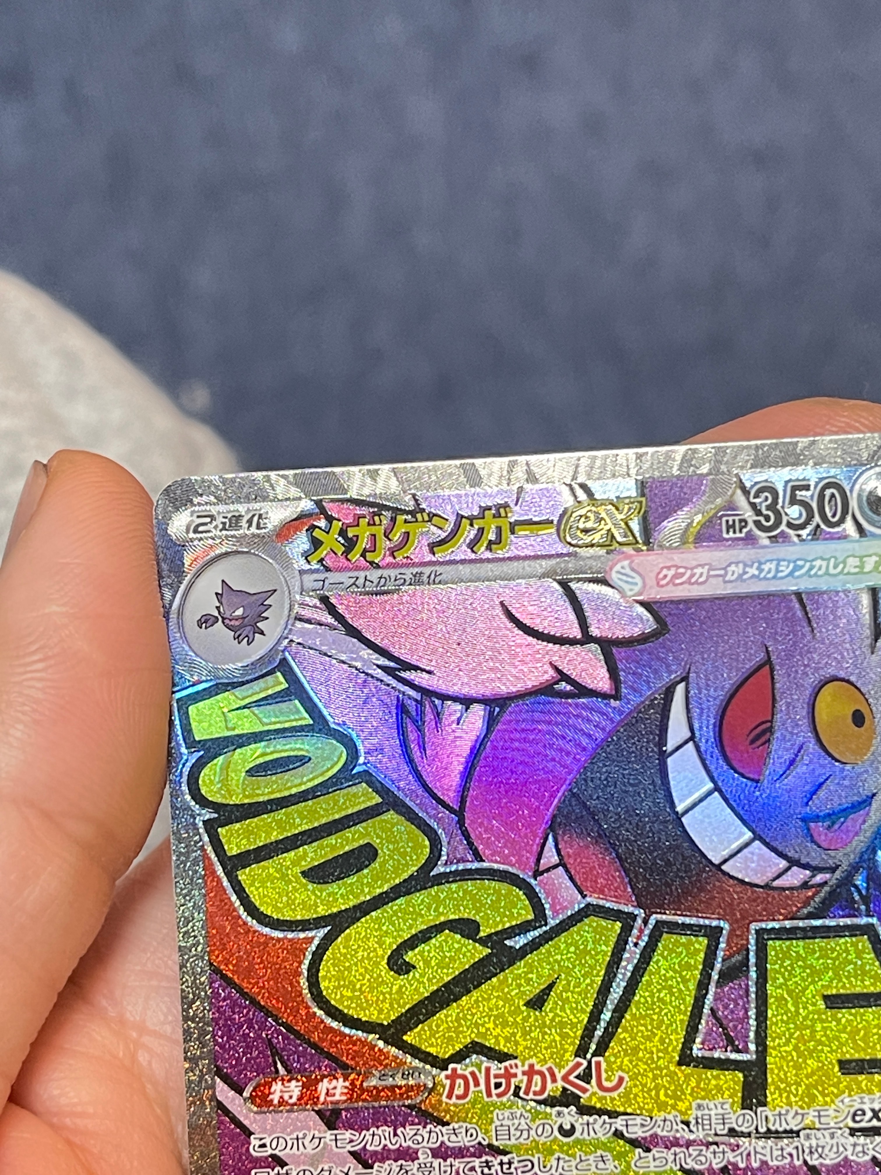 メガゲンガーex MA [M2a 230/193](ハイクラスパック「MEGAドリームex」)